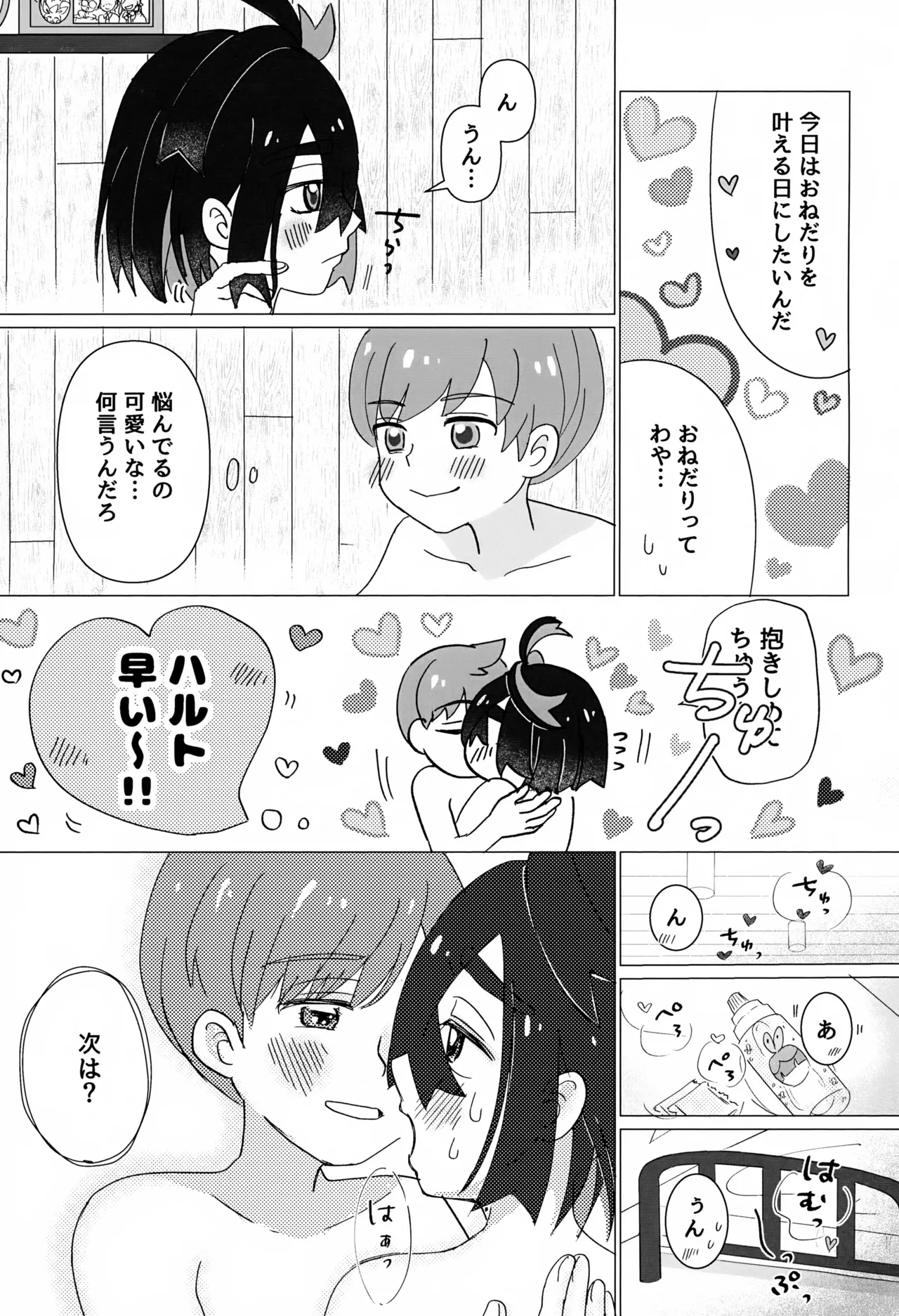 Kondo wa Ore no Ban! page 4 full
