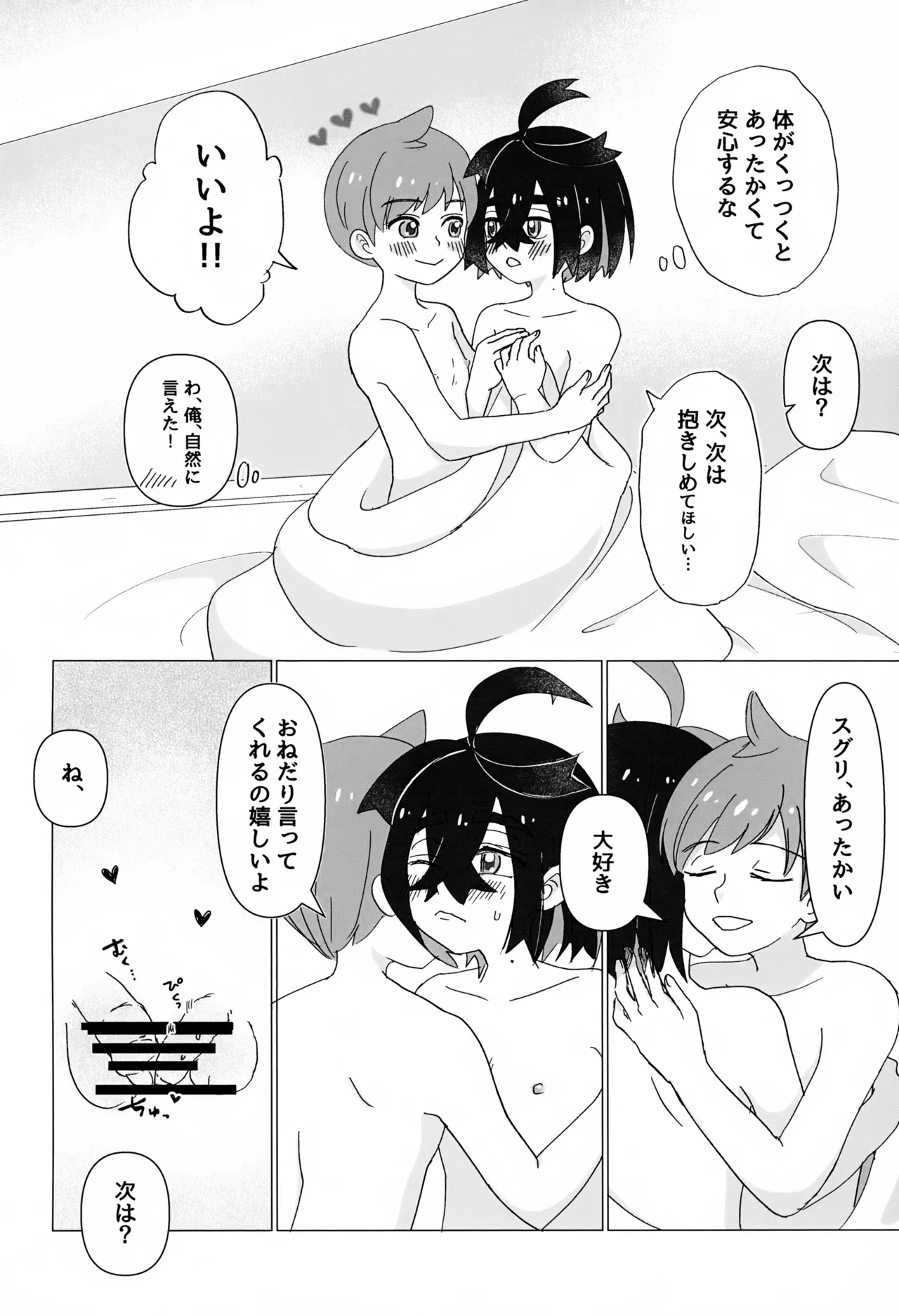 Kondo wa Ore no Ban! page 7 full