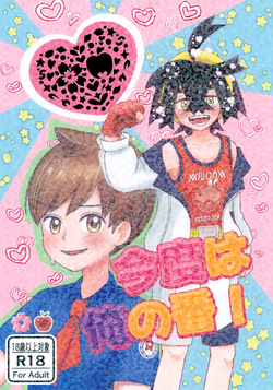 Kondo wa Ore no Ban!