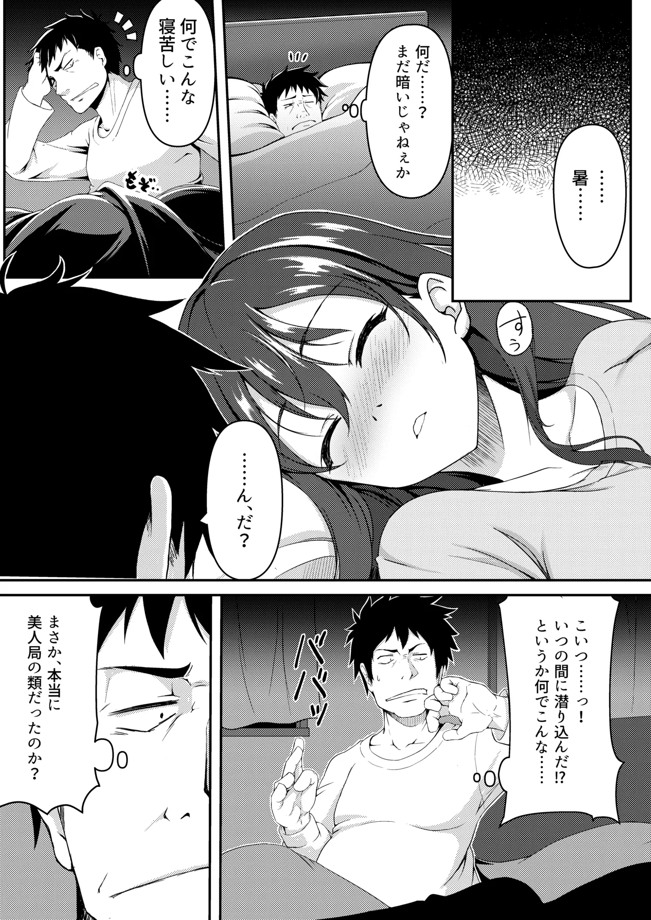 見下ろすカノジョ page 12 full