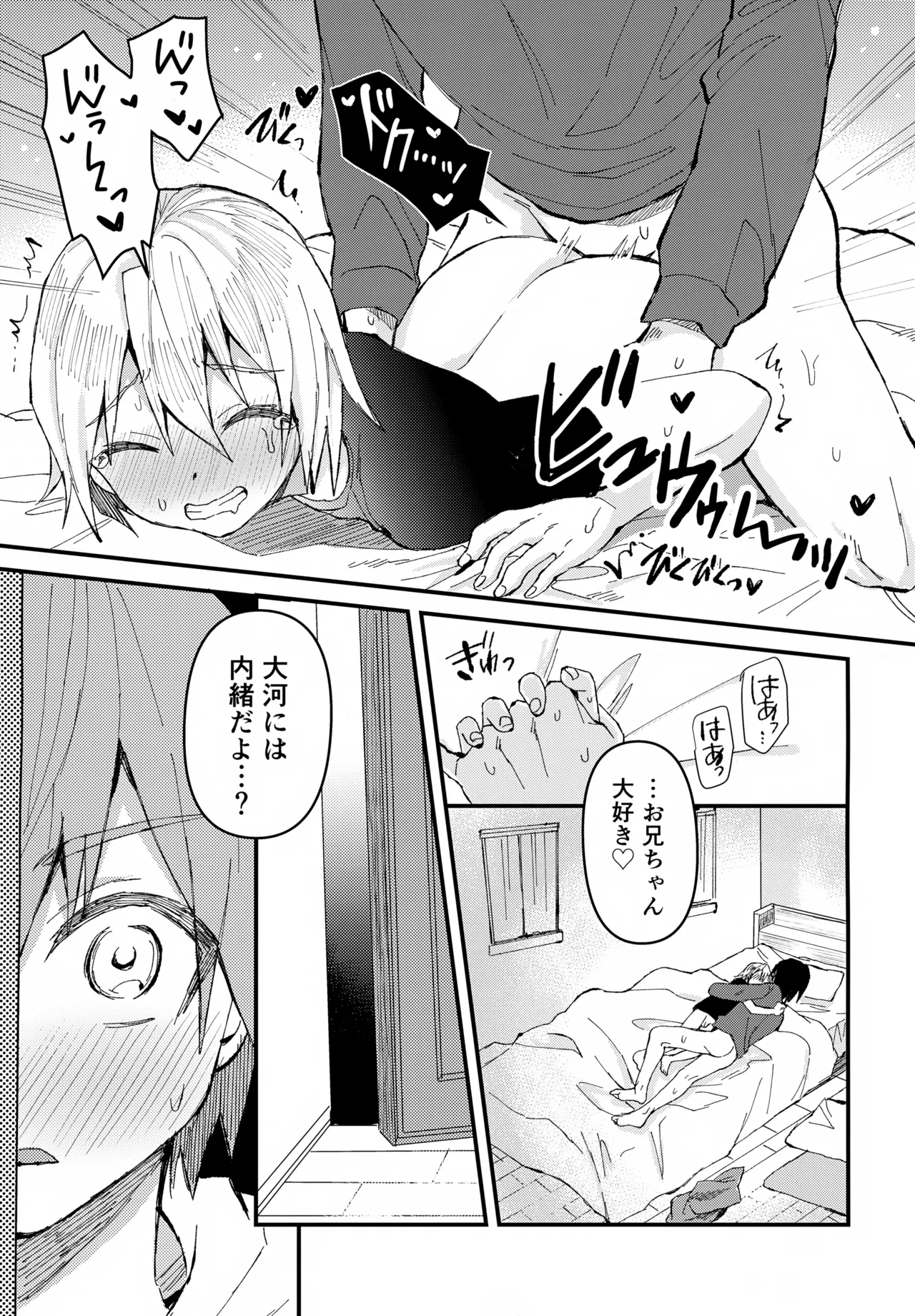 Onii-chan Daisuki -Kanzenban- page 10 full