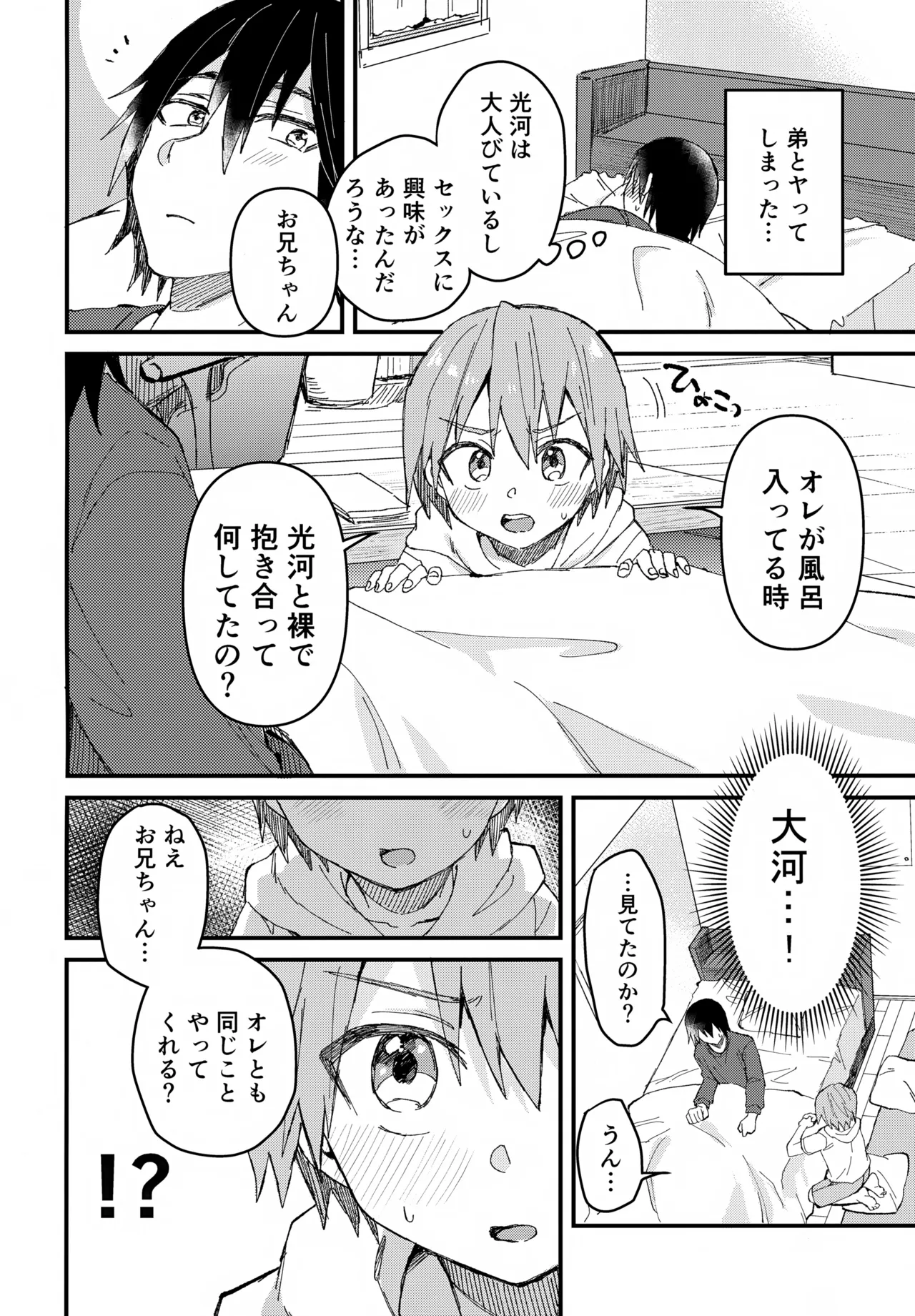 Onii-chan Daisuki -Kanzenban- page 11 full