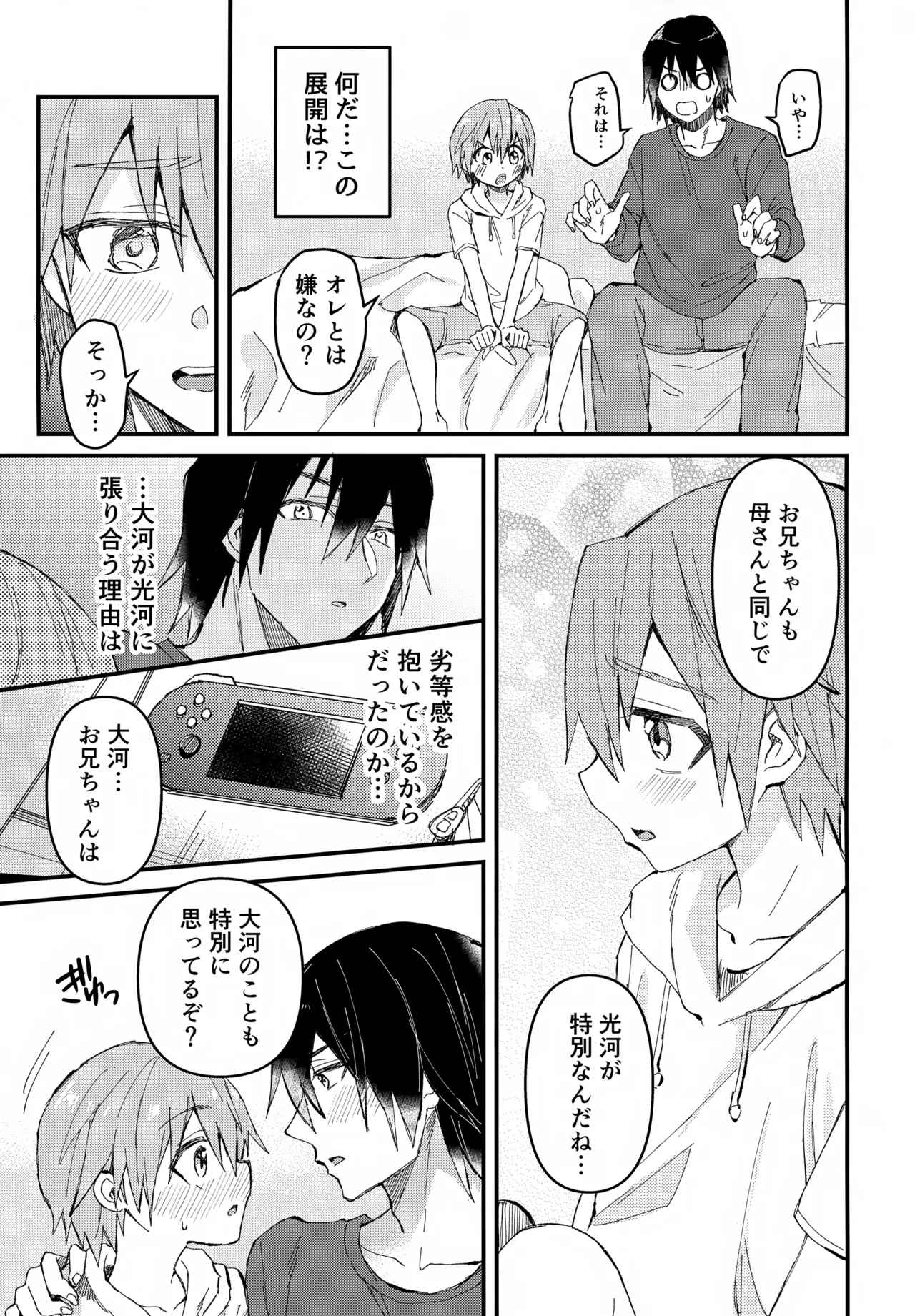 Onii-chan Daisuki -Kanzenban- page 12 full