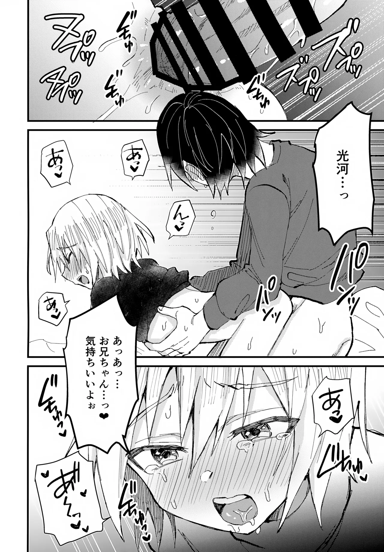 Onii-chan Daisuki -Kanzenban- page 9 full