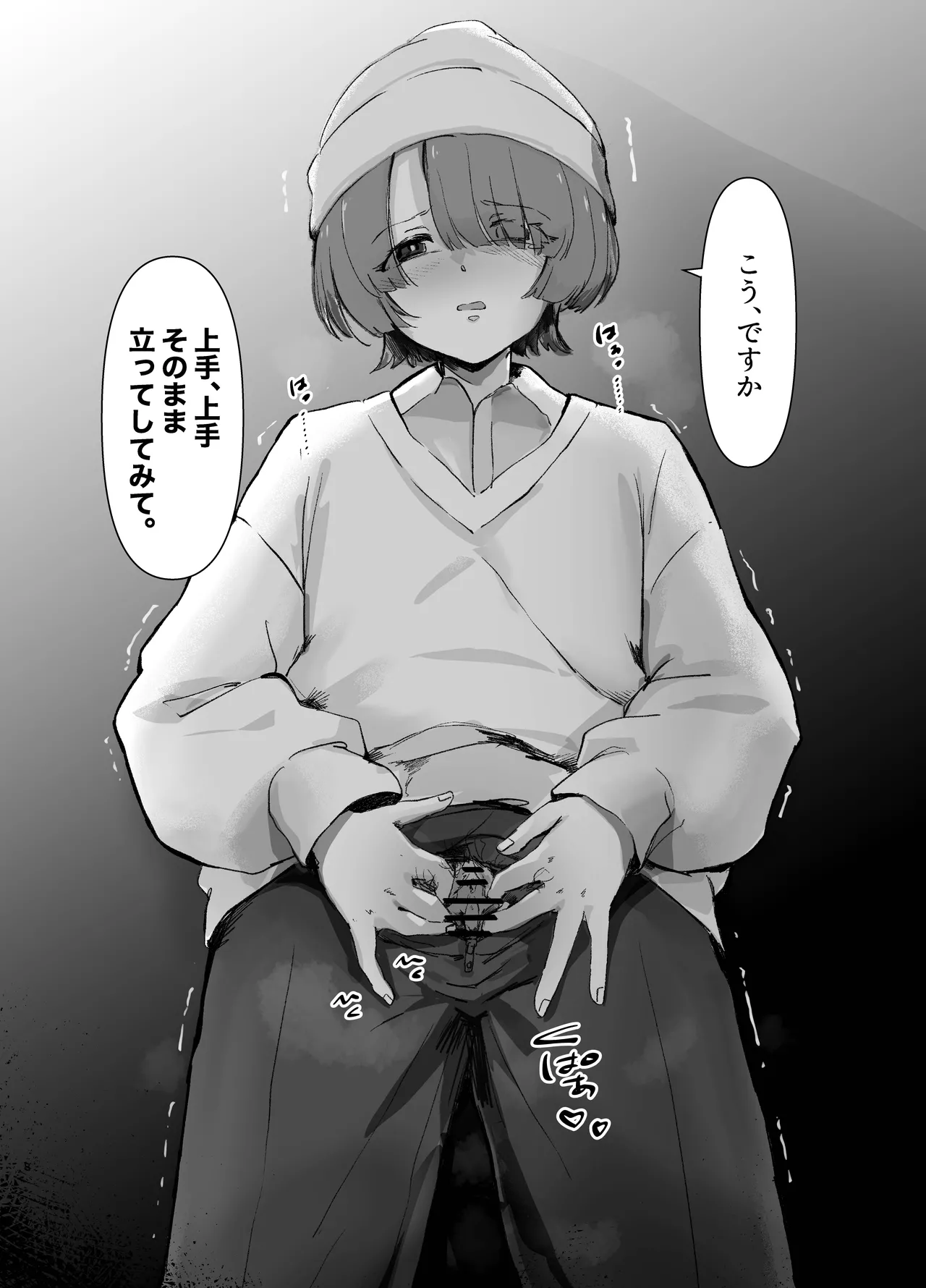 Mao-kun Danshi Toilet nite page 8 full