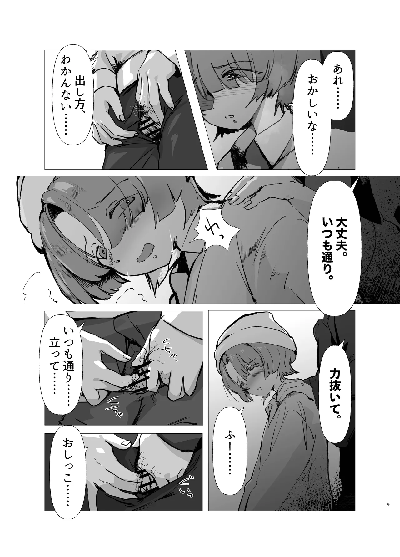 Mao-kun Danshi Toilet nite page 9 full