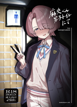 Mao-kun Danshi Toilet nite