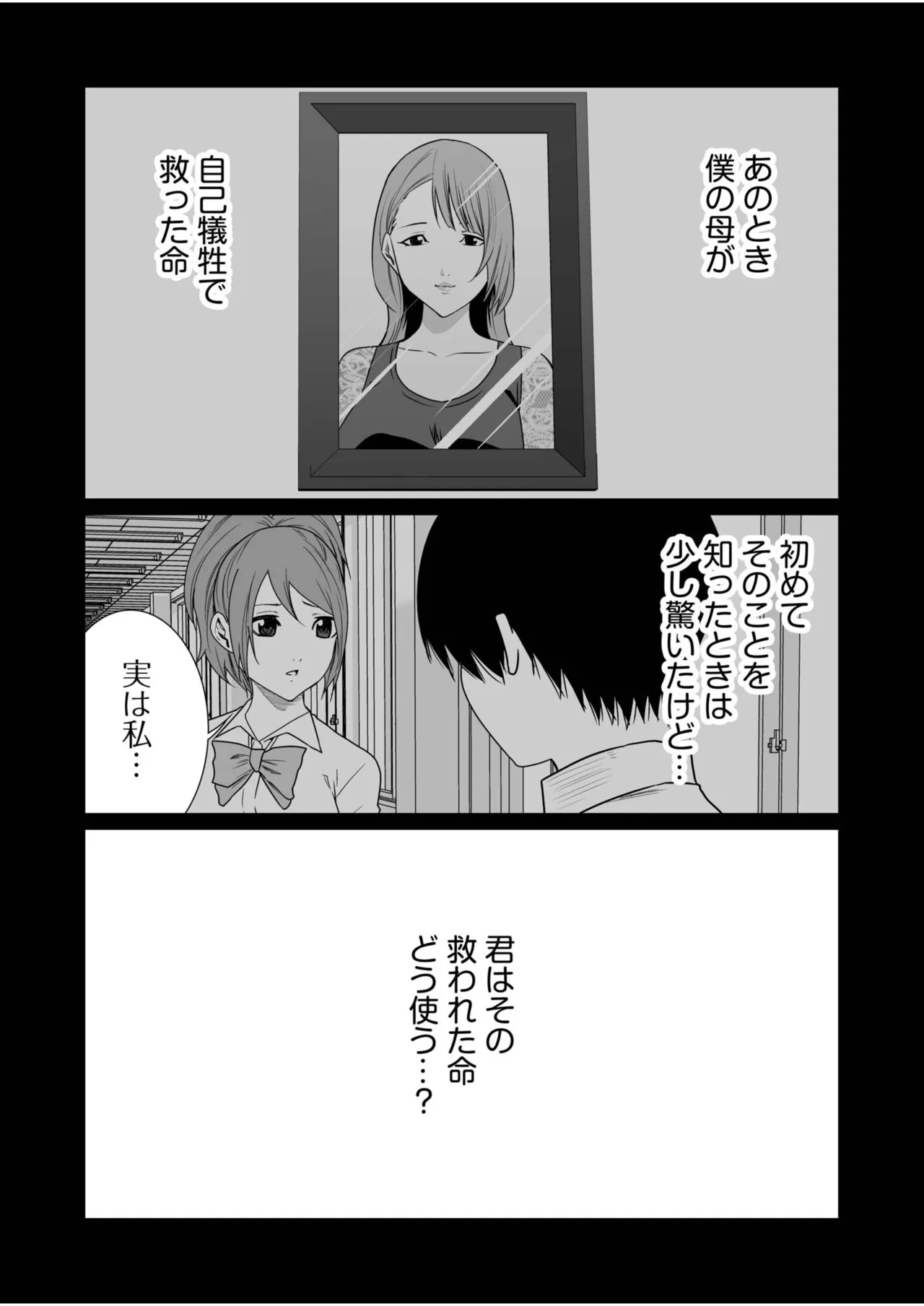 Akuji no Daishou ~Himitsu o Nigirareta Onna-tachi~ 31-32 page 10 full