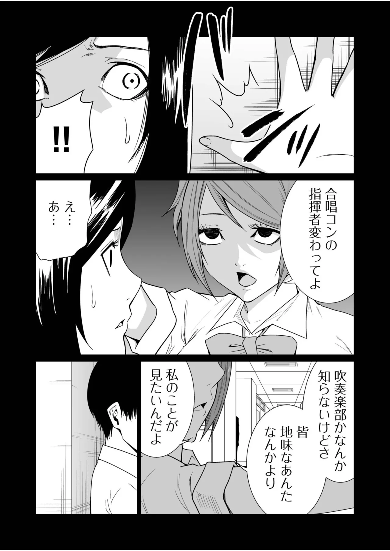 Akuji no Daishou ~Himitsu o Nigirareta Onna-tachi~ 31-32 page 11 full