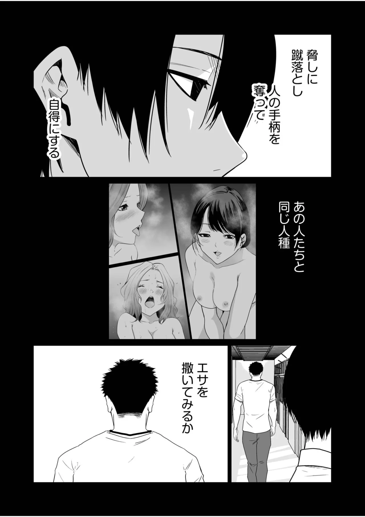 Akuji no Daishou ~Himitsu o Nigirareta Onna-tachi~ 31-32 page 12 full