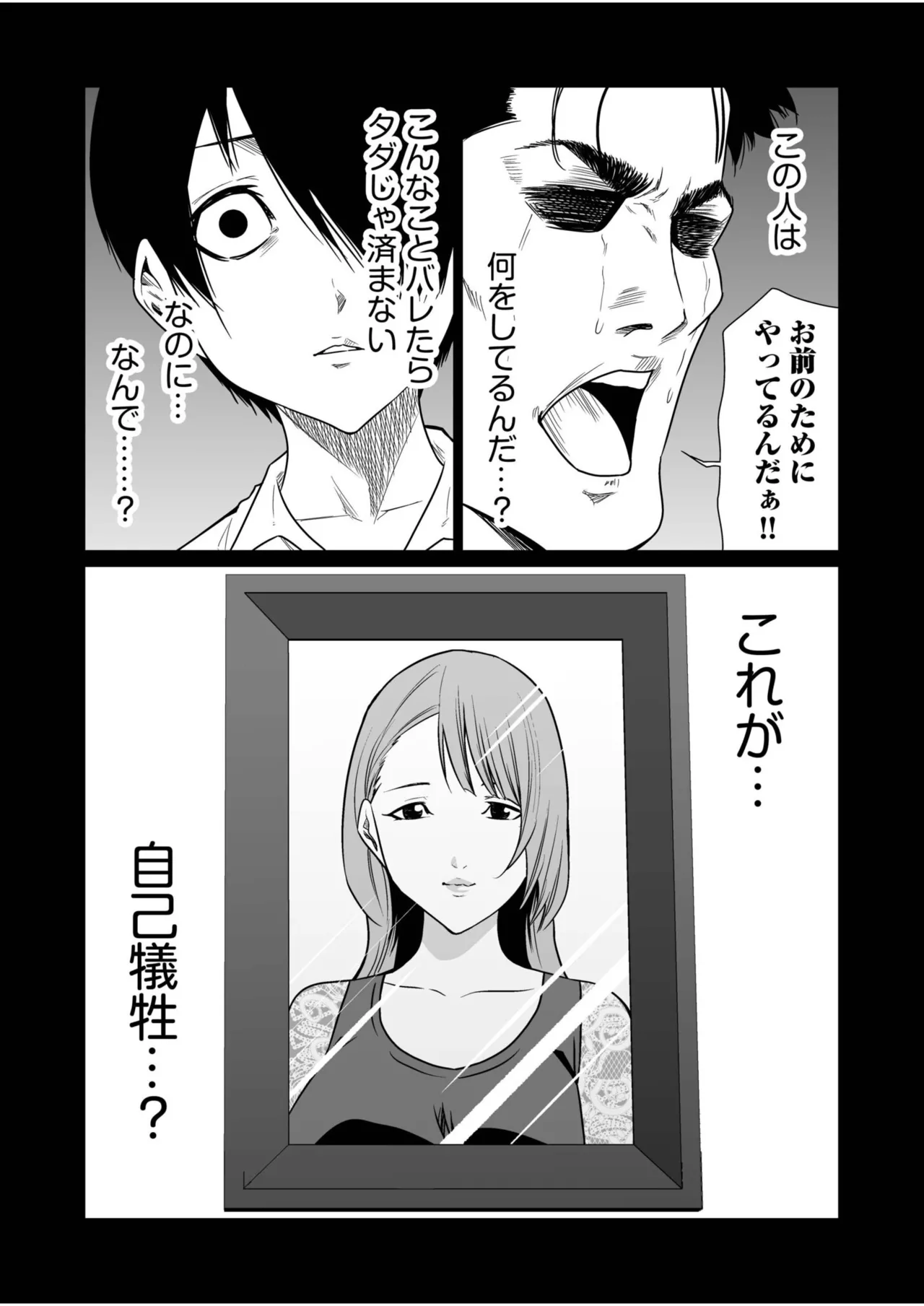 Akuji no Daishou ~Himitsu o Nigirareta Onna-tachi~ 31-32 page 5 full