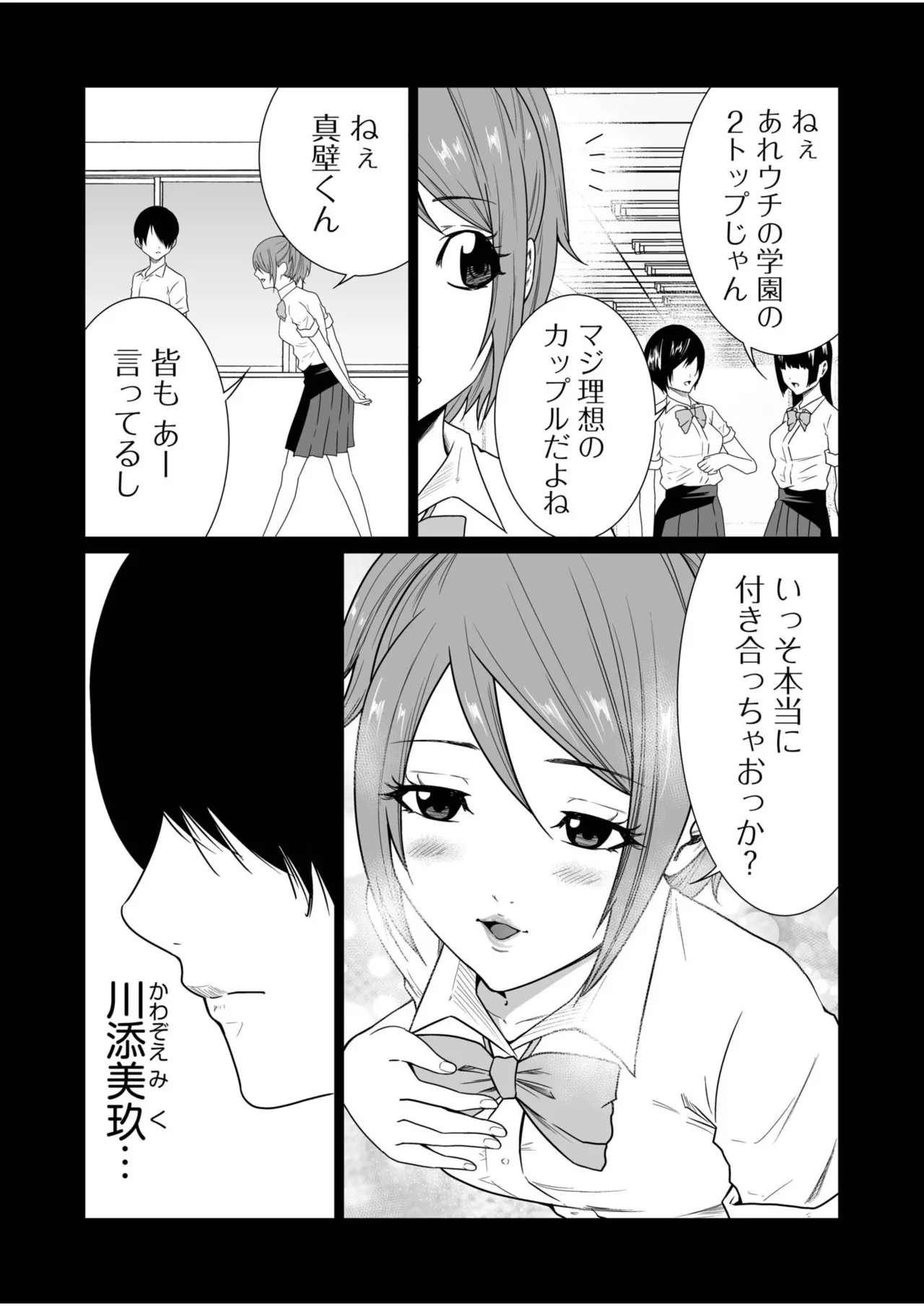 Akuji no Daishou ~Himitsu o Nigirareta Onna-tachi~ 31-32 page 9 full