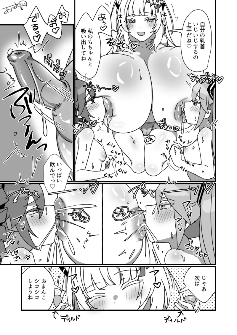 Bakunyuu Miku Teto Series page 2 full