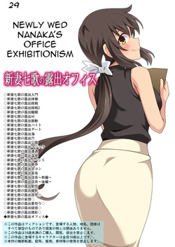 Niizuma Nanaka no Roshutsu Office
