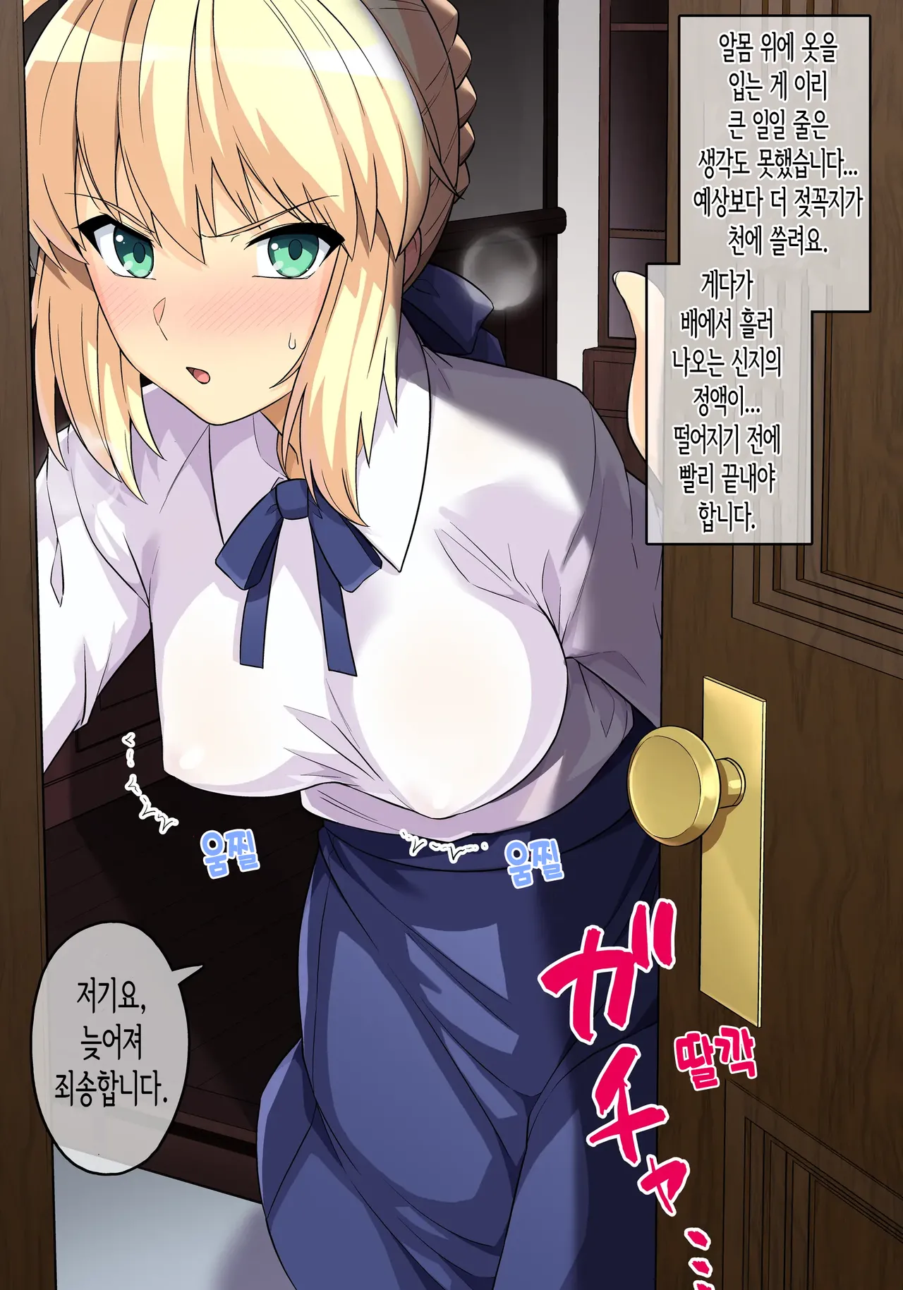 Saber no Uwaki SEX  |  세이버의 바람기 섹스 page 4 full