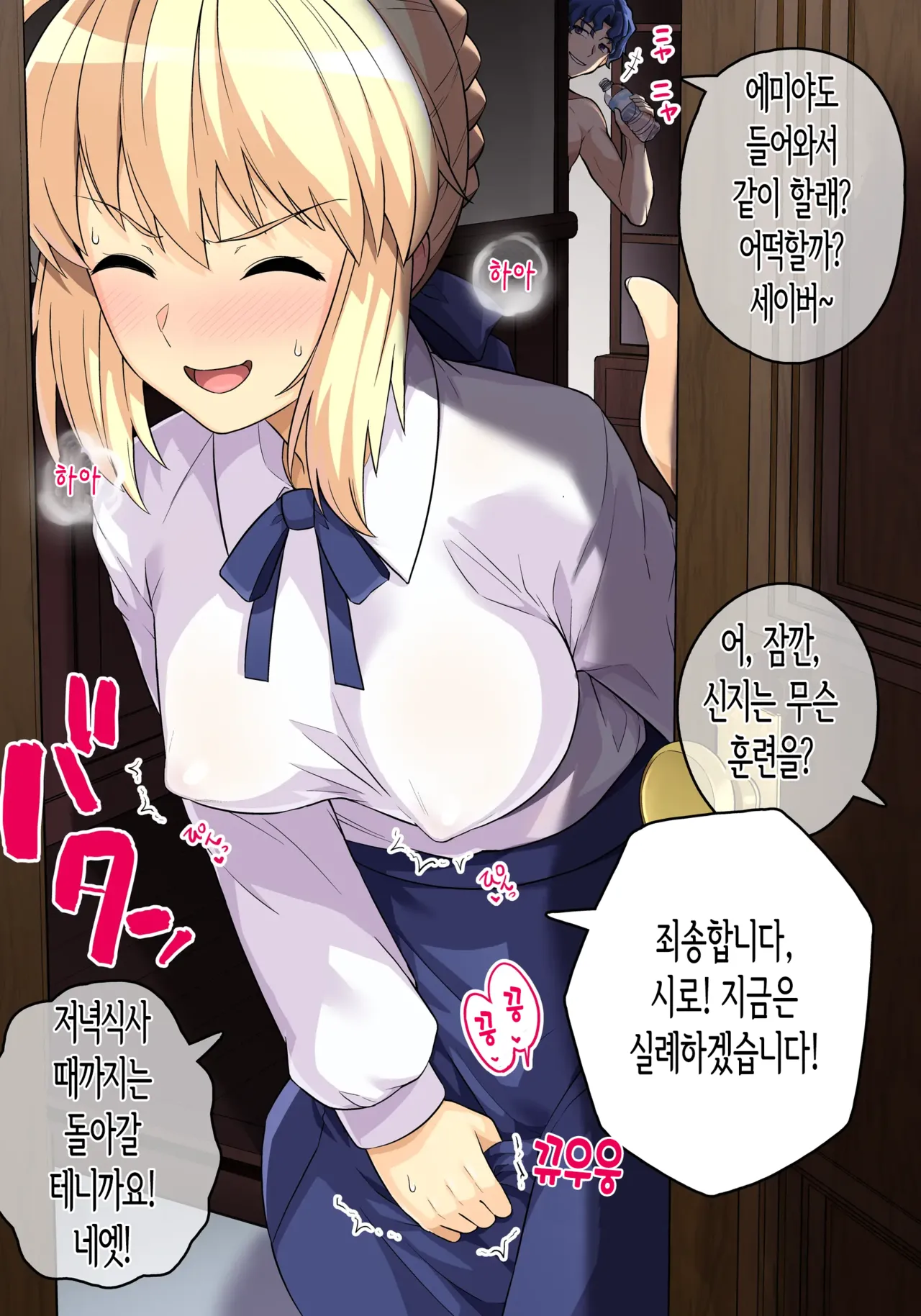 Saber no Uwaki SEX  |  세이버의 바람기 섹스 page 8 full