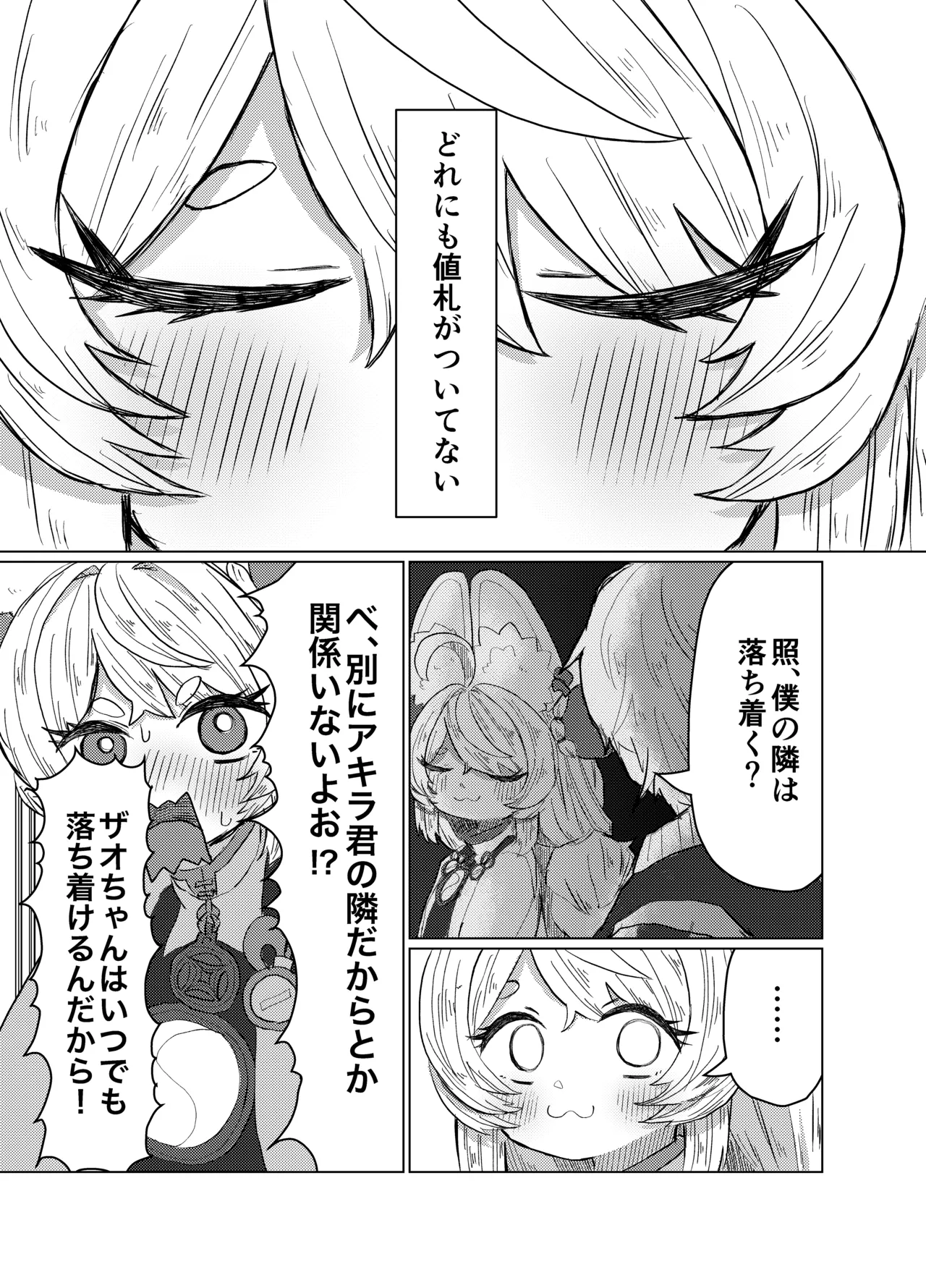 Nefuda no nai Mon page 10 full