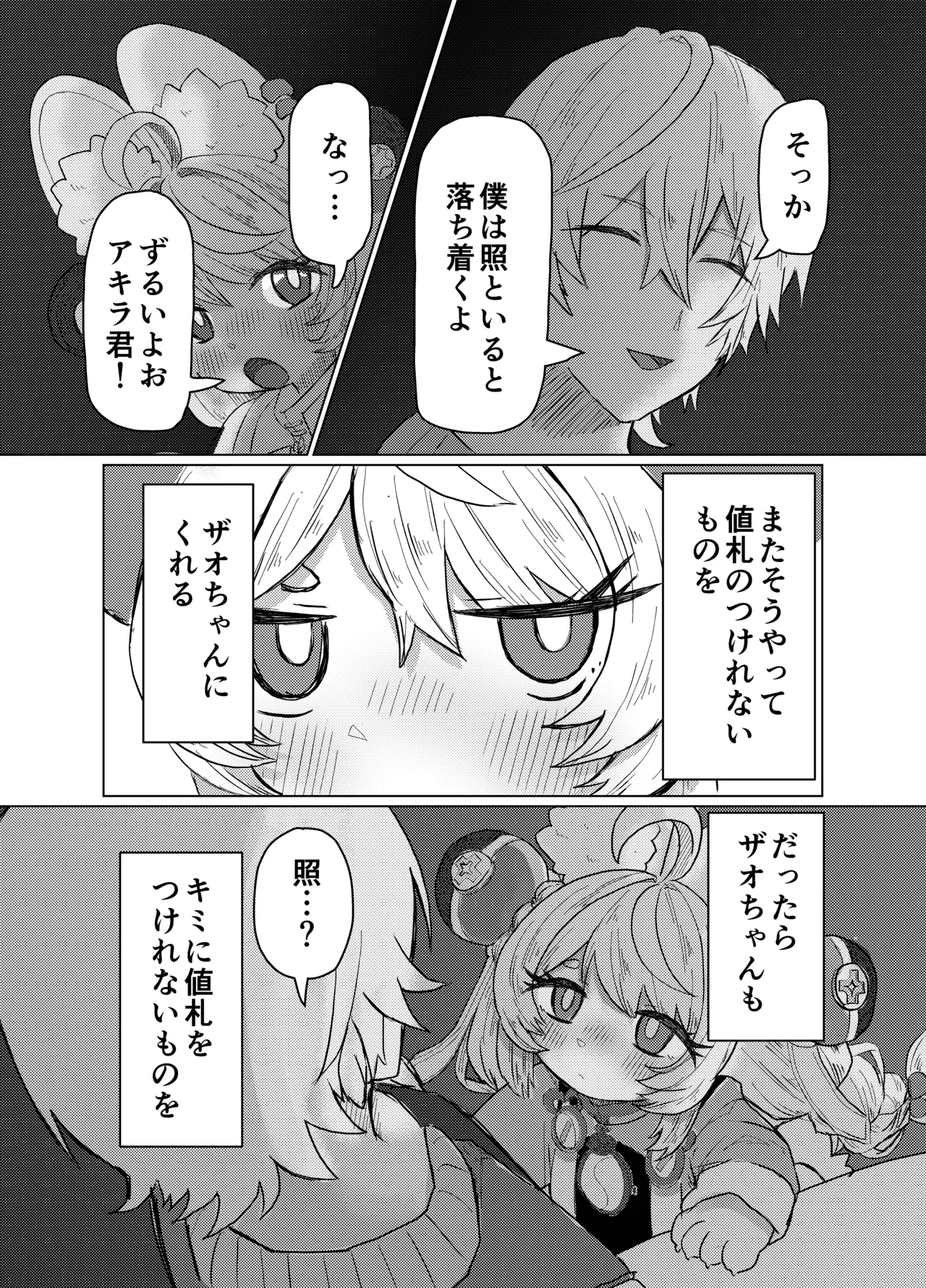 Nefuda no nai Mon page 11 full