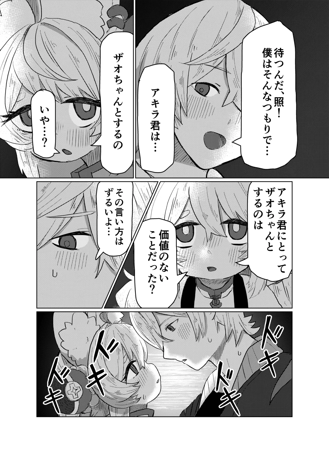 Nefuda no nai Mon page 12 full