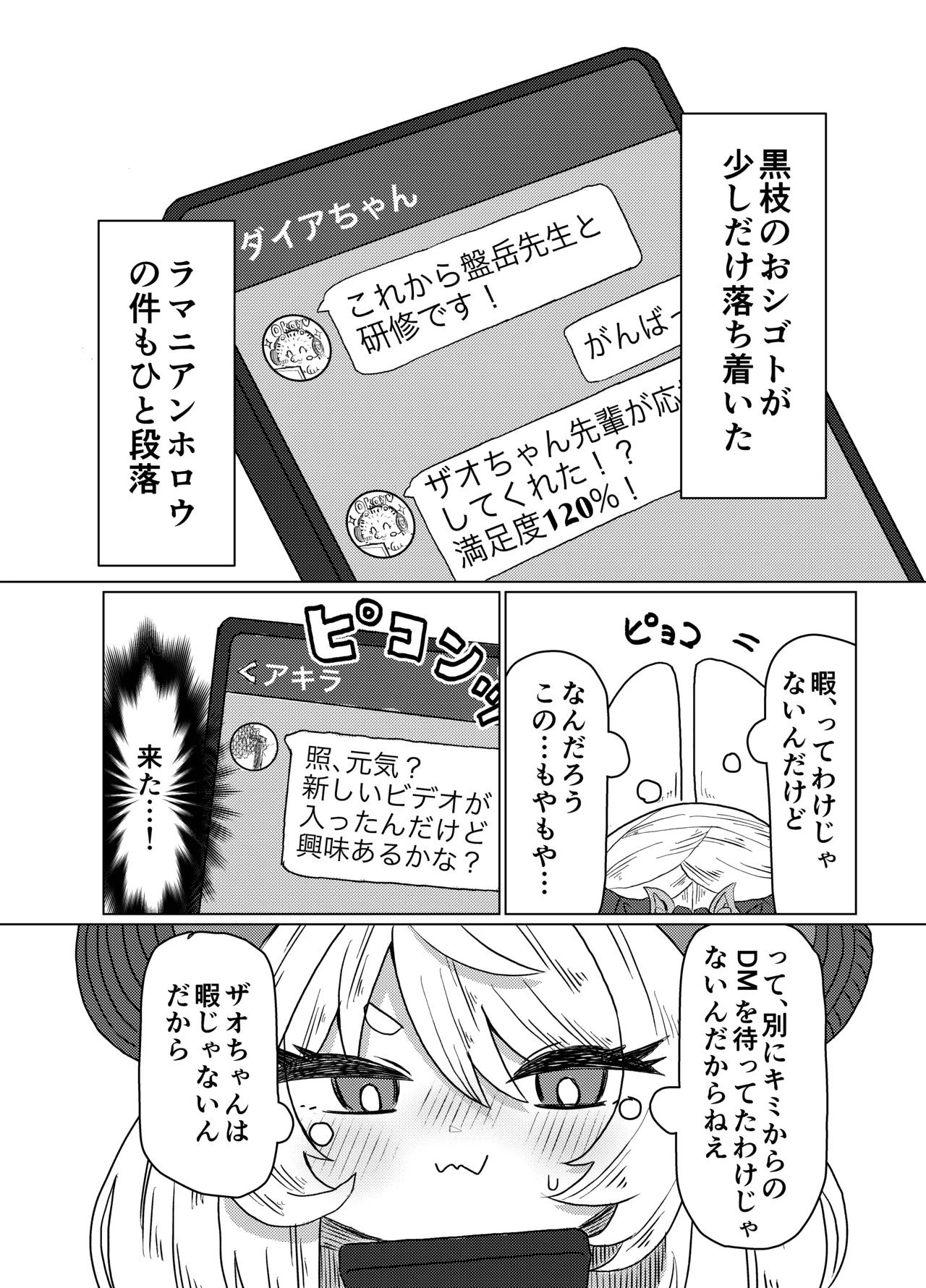 Nefuda no nai Mon page 3 full