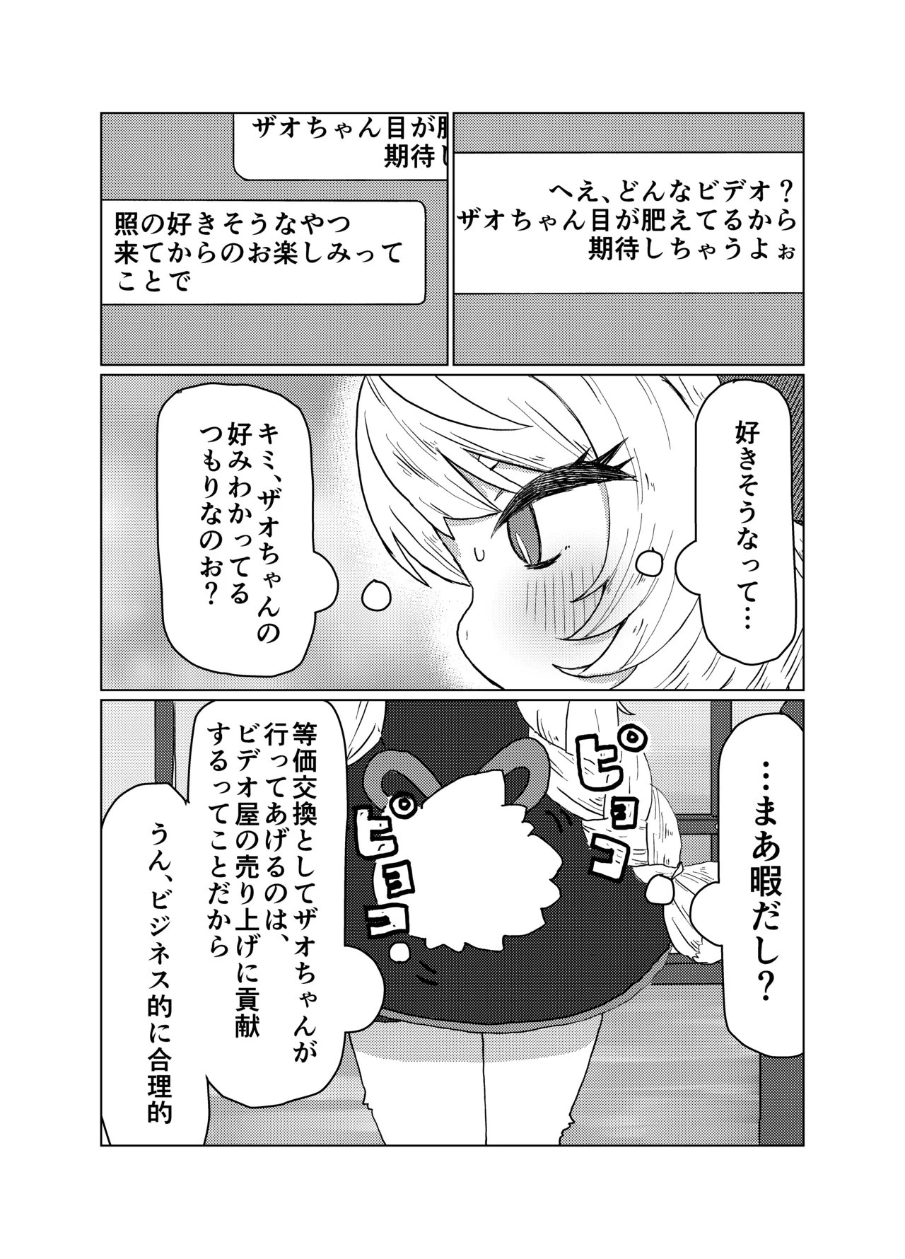 Nefuda no nai Mon page 4 full