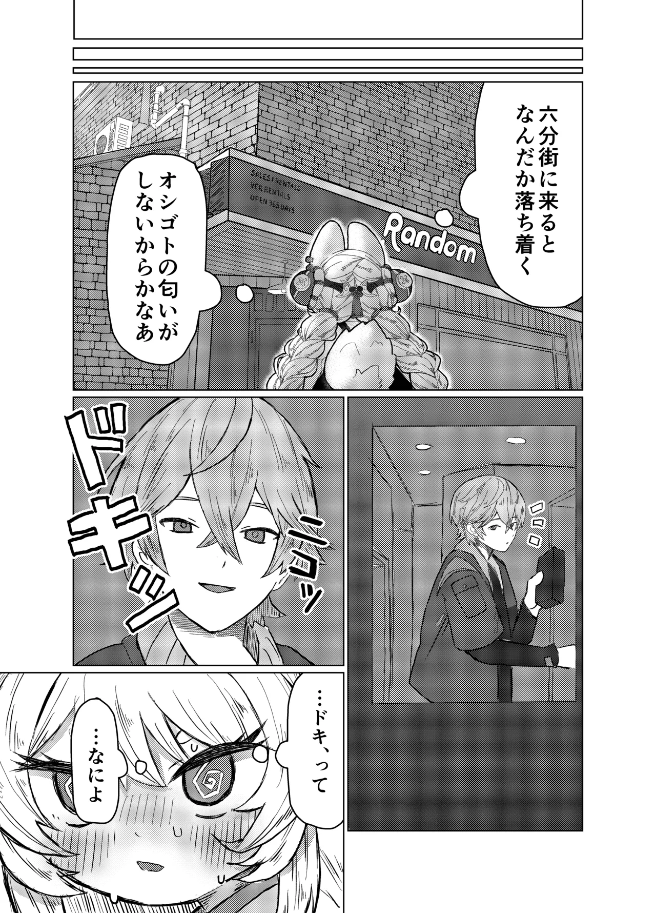 Nefuda no nai Mon page 5 full