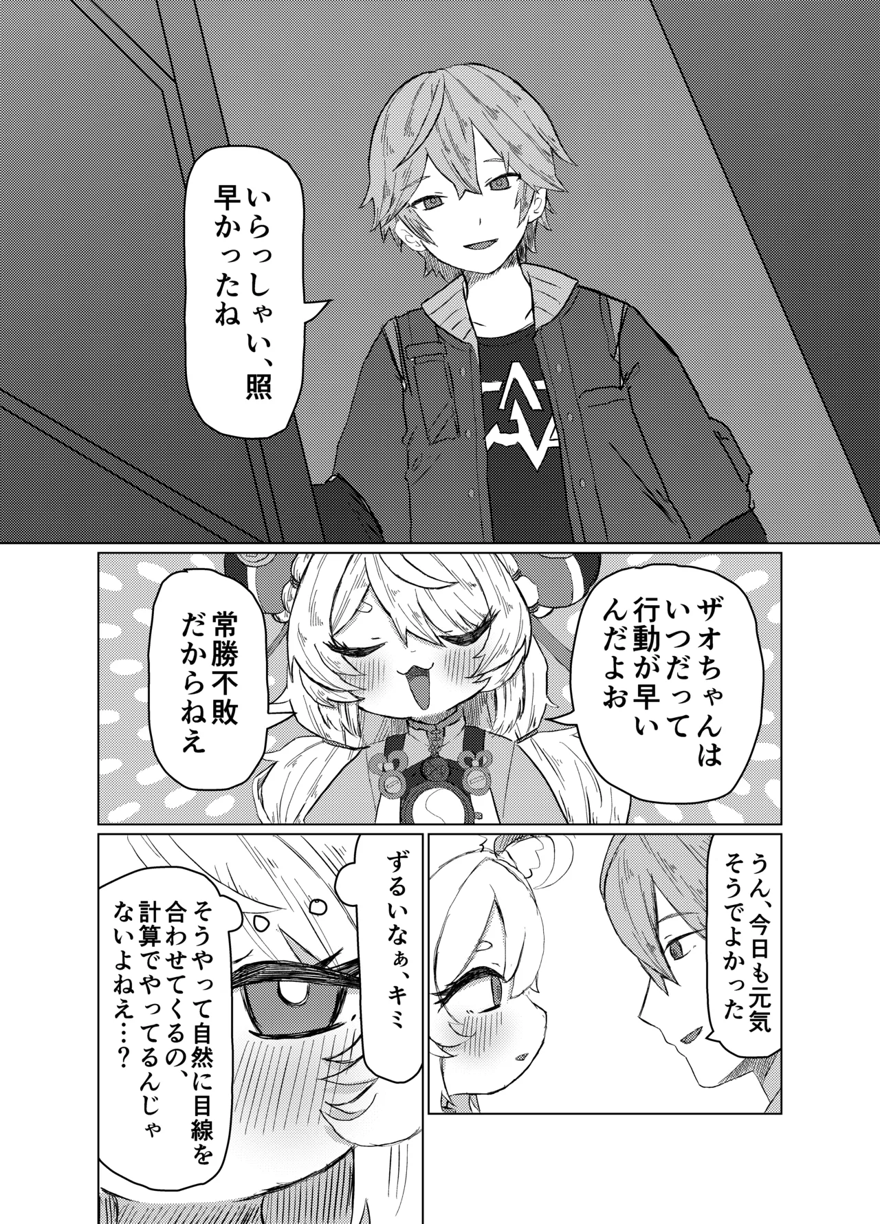 Nefuda no nai Mon page 6 full