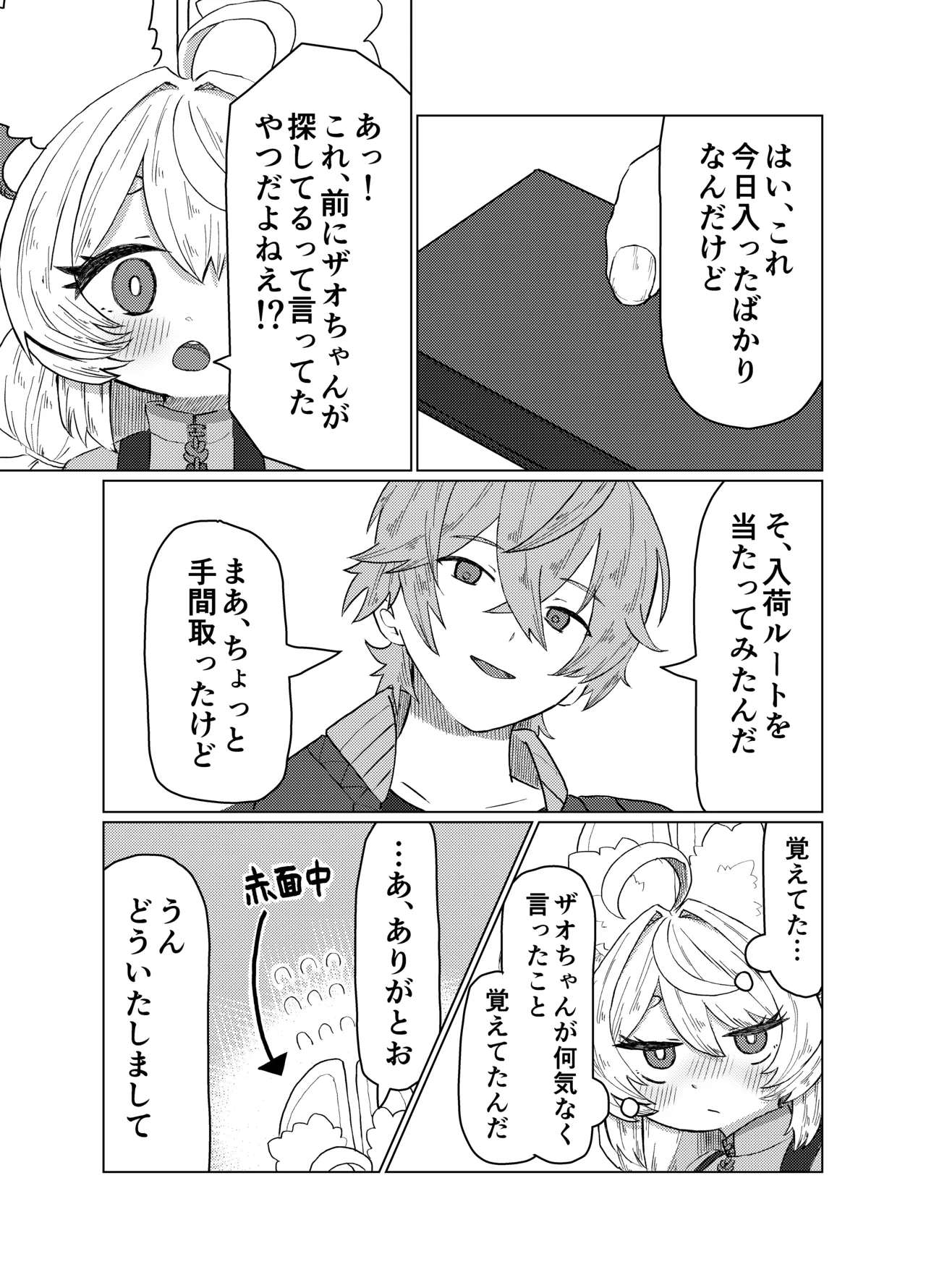 Nefuda no nai Mon page 7 full