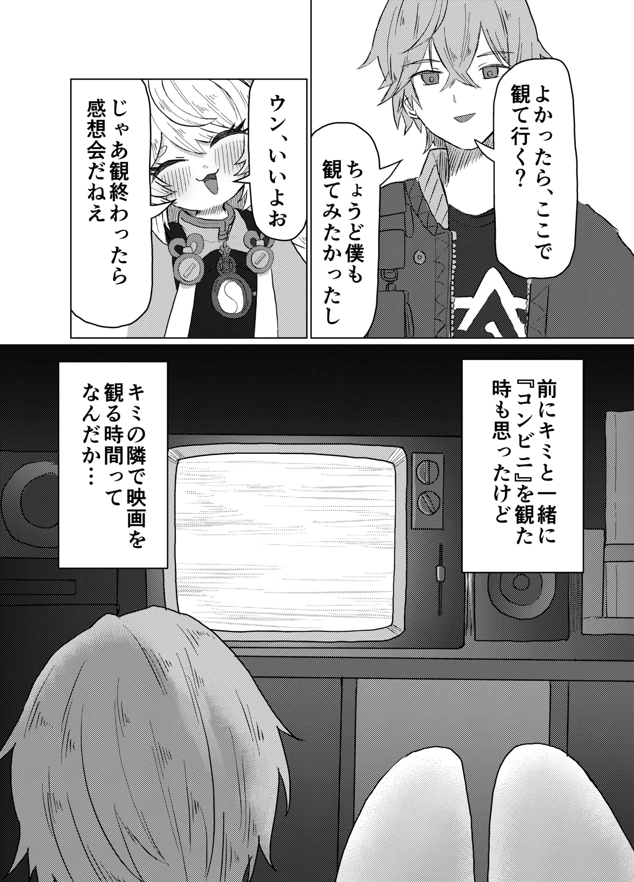 Nefuda no nai Mon page 8 full