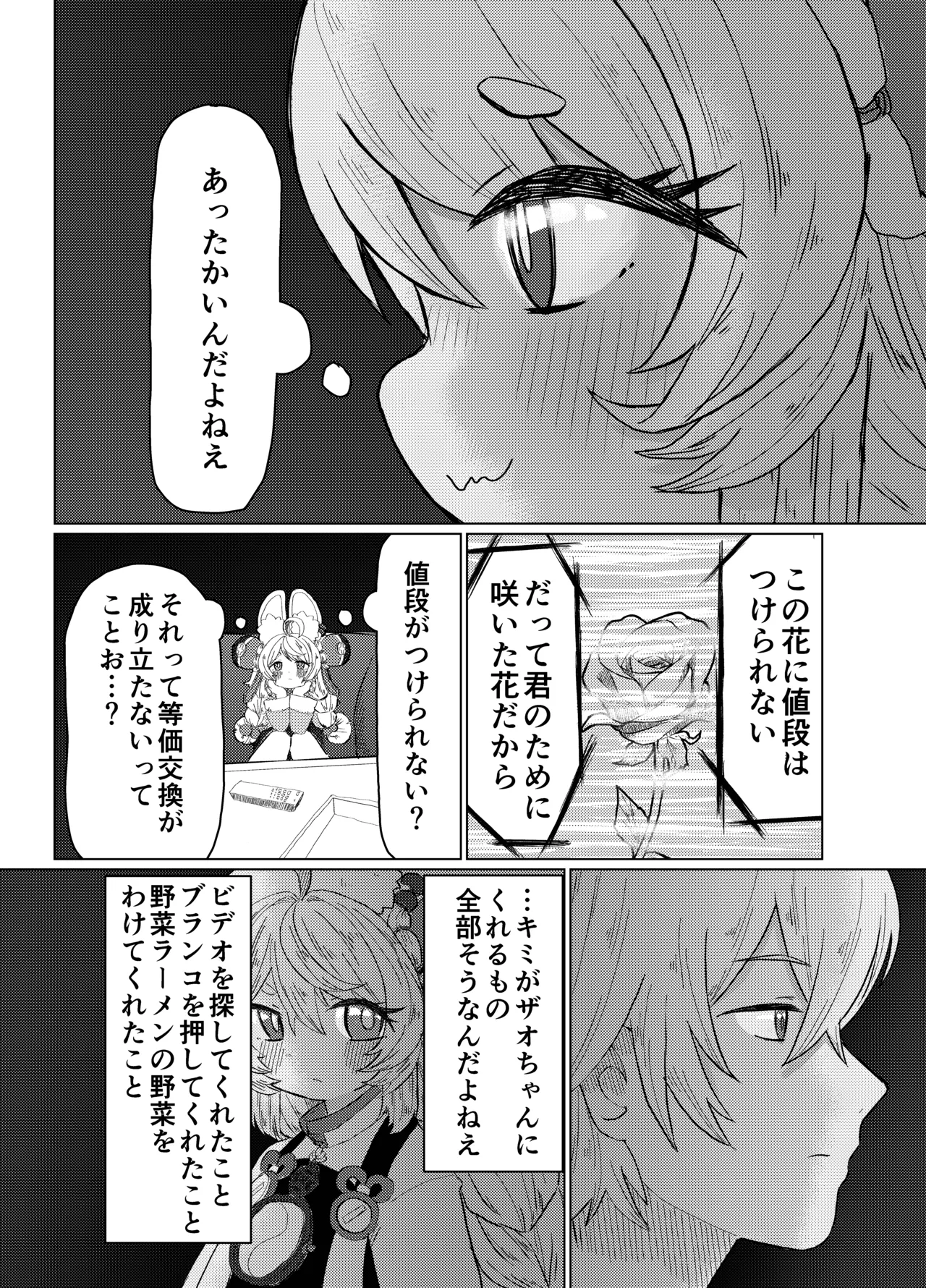 Nefuda no nai Mon page 9 full