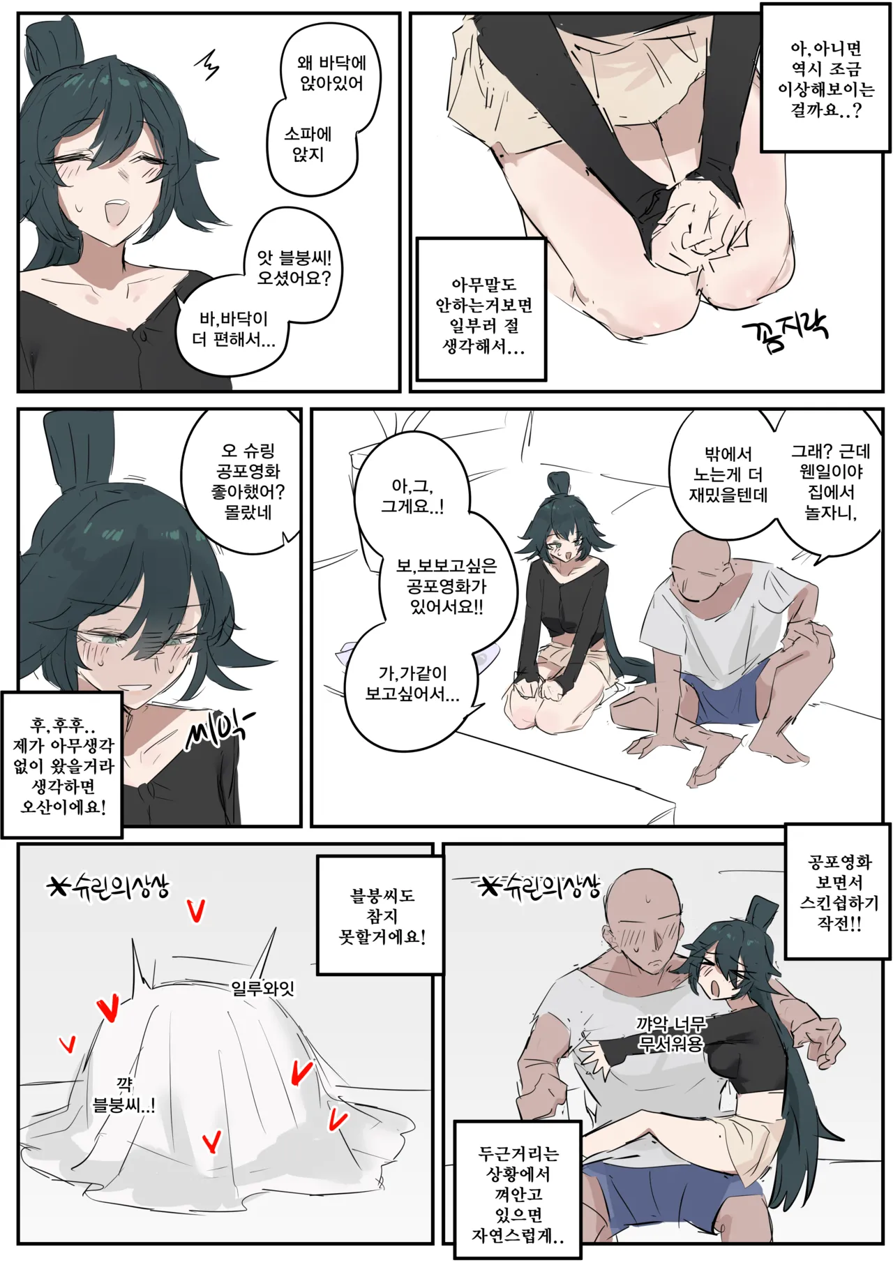 슈린이랑 데이트 하는 망가 page 11 full