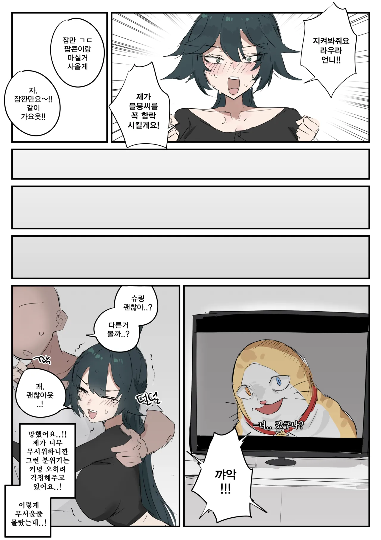 슈린이랑 데이트 하는 망가 page 12 full