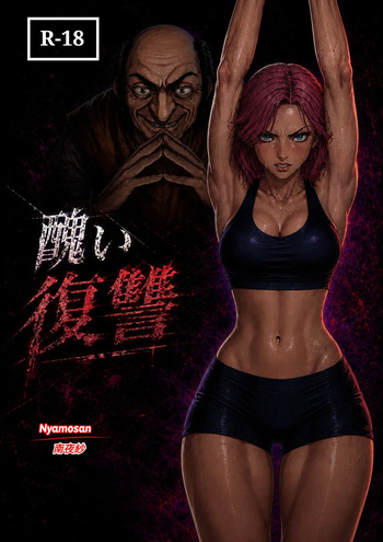 The ugly revenge cover