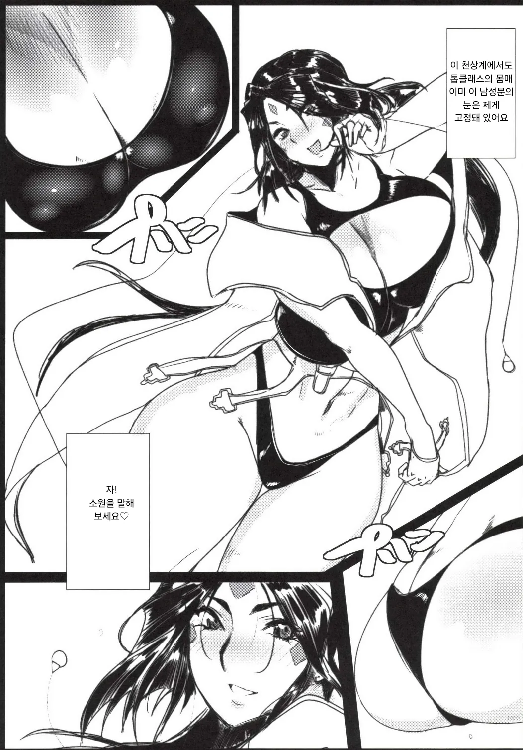 Megami no Ana Ni | 여신의 구멍 • 둘 page 5 full