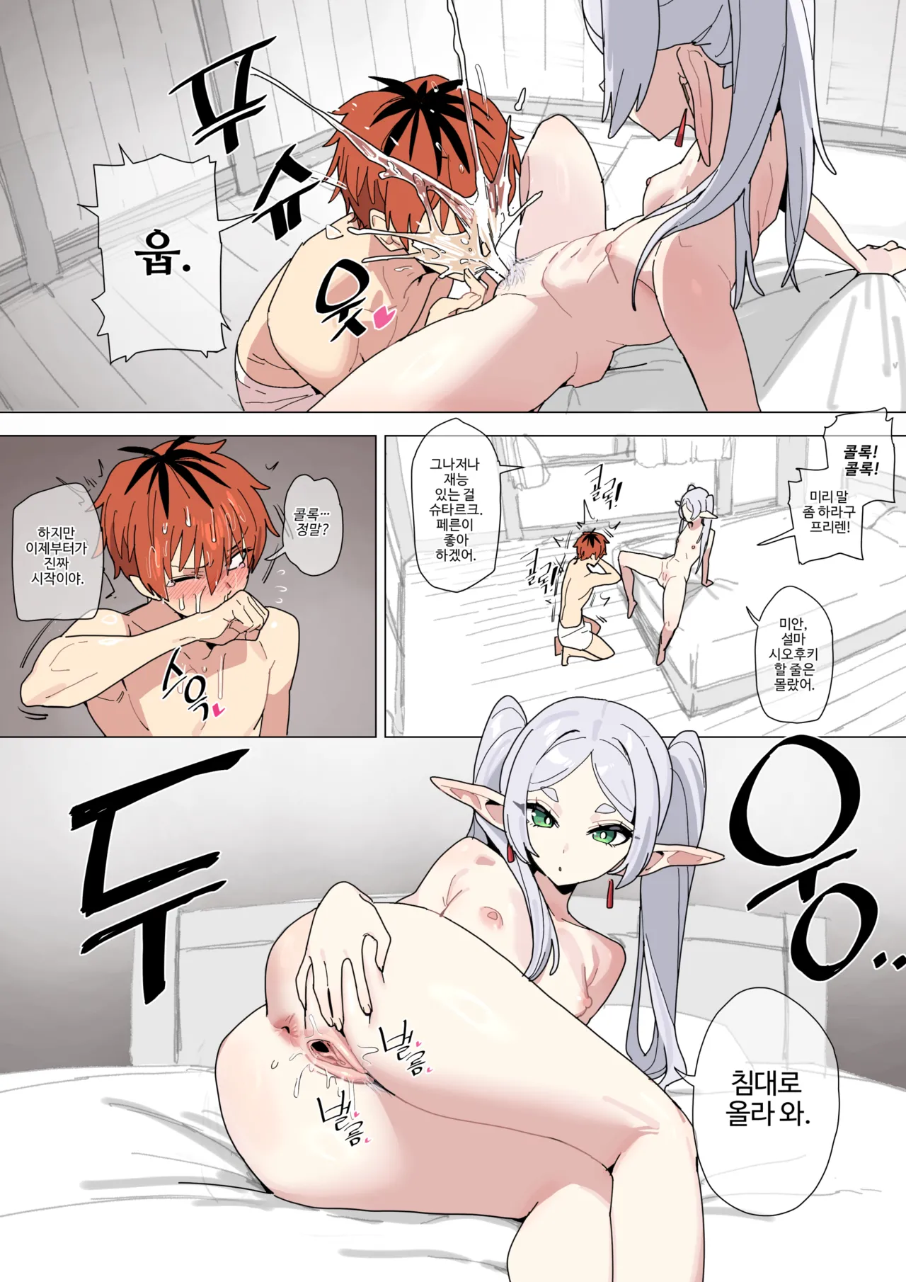 성교육 ~슈타르크편~ page 7 full