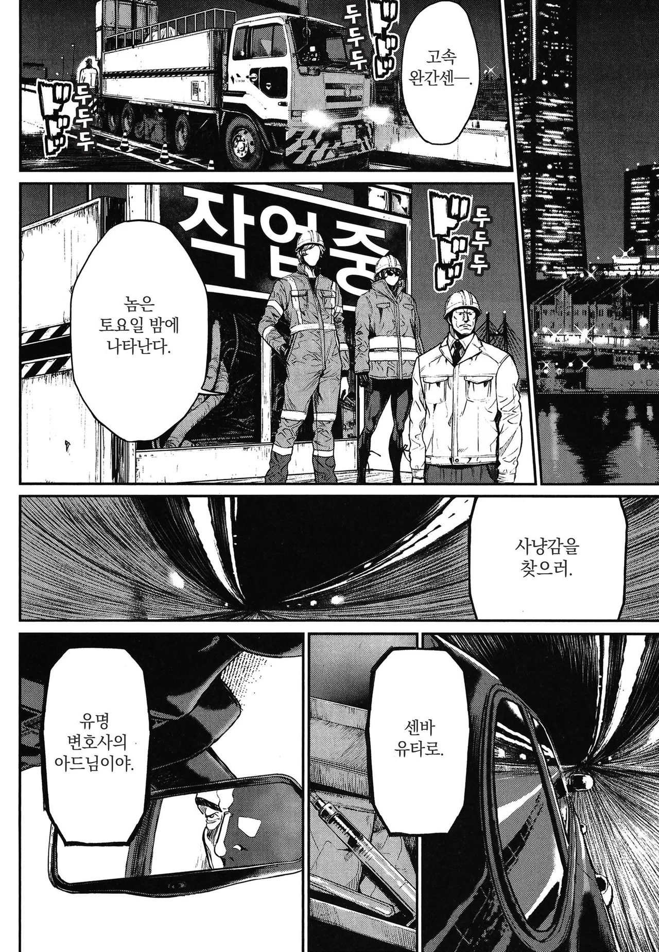 PinSalo Sniper 2 | 핑크 살롱 스나이퍼 2 page 11 full