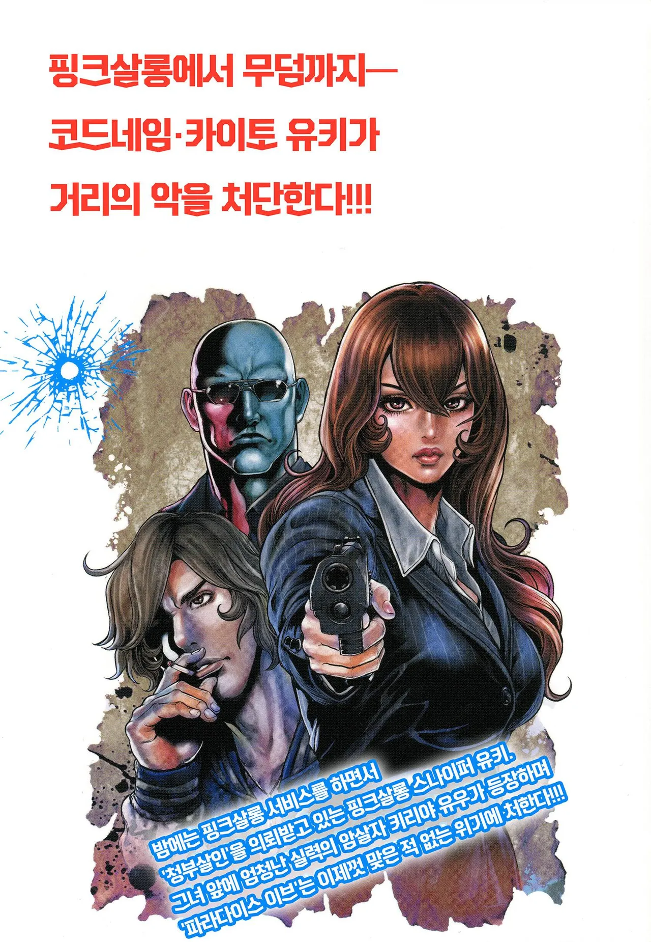 PinSalo Sniper 2 | 핑크 살롱 스나이퍼 2 page 2 full
