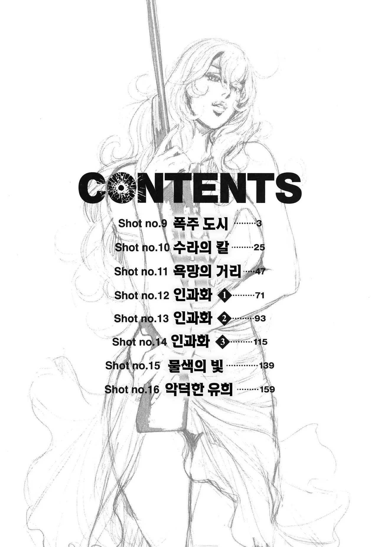PinSalo Sniper 2 | 핑크 살롱 스나이퍼 2 page 3 full
