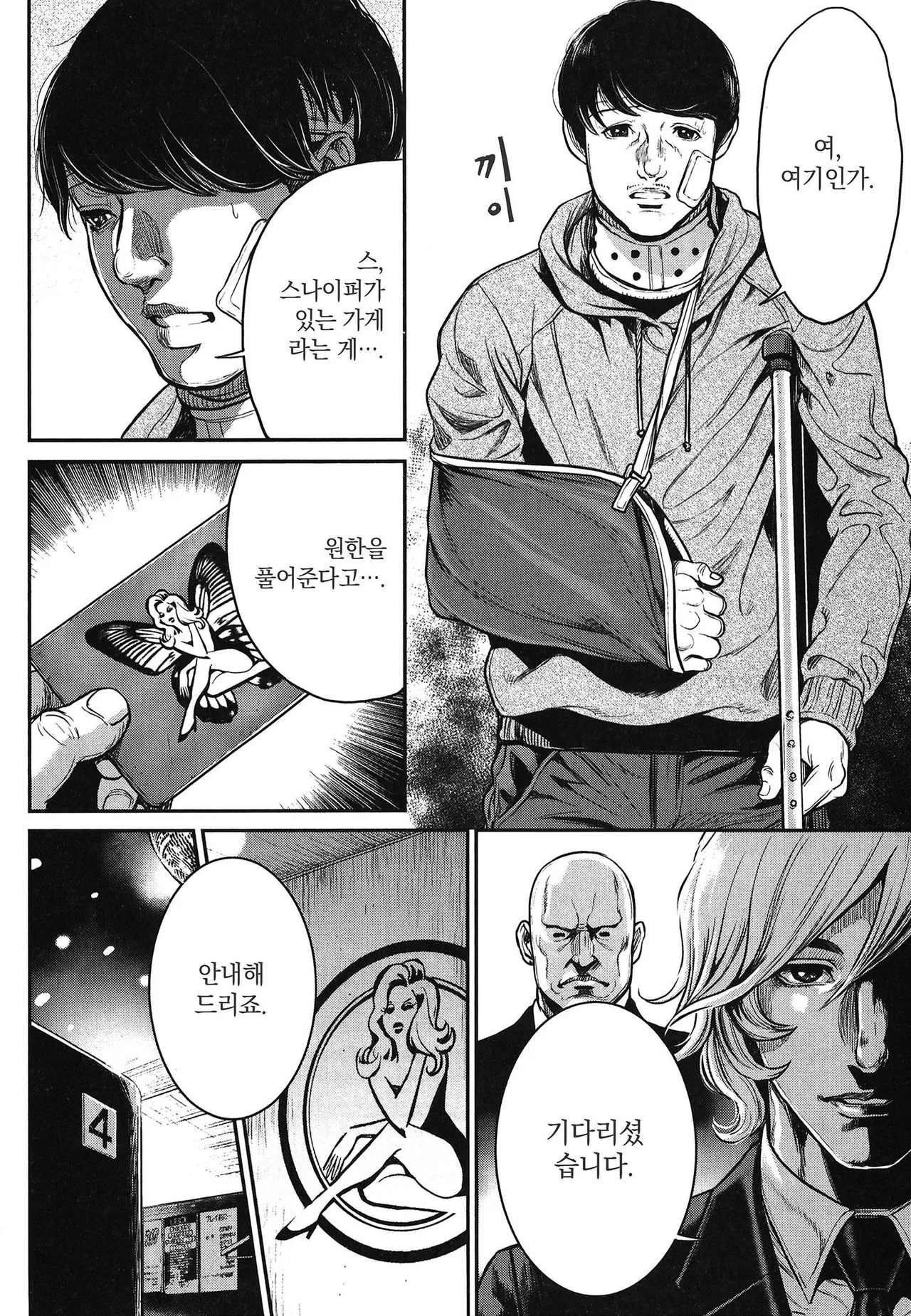 PinSalo Sniper 2 | 핑크 살롱 스나이퍼 2 page 7 full
