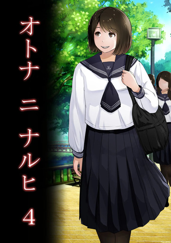 [Tornado] Otona ni Naru Hi 4 [English] [MTL] cover