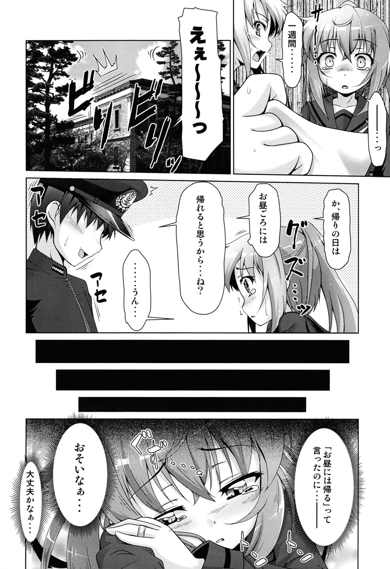 Mitsugetsu ni Koibumi o 01 page 7 full