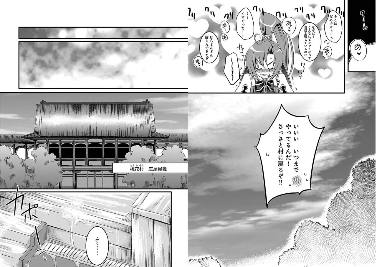 Shin Koihime Musou ～Otome Tairan～ Vol.1 page 11 full