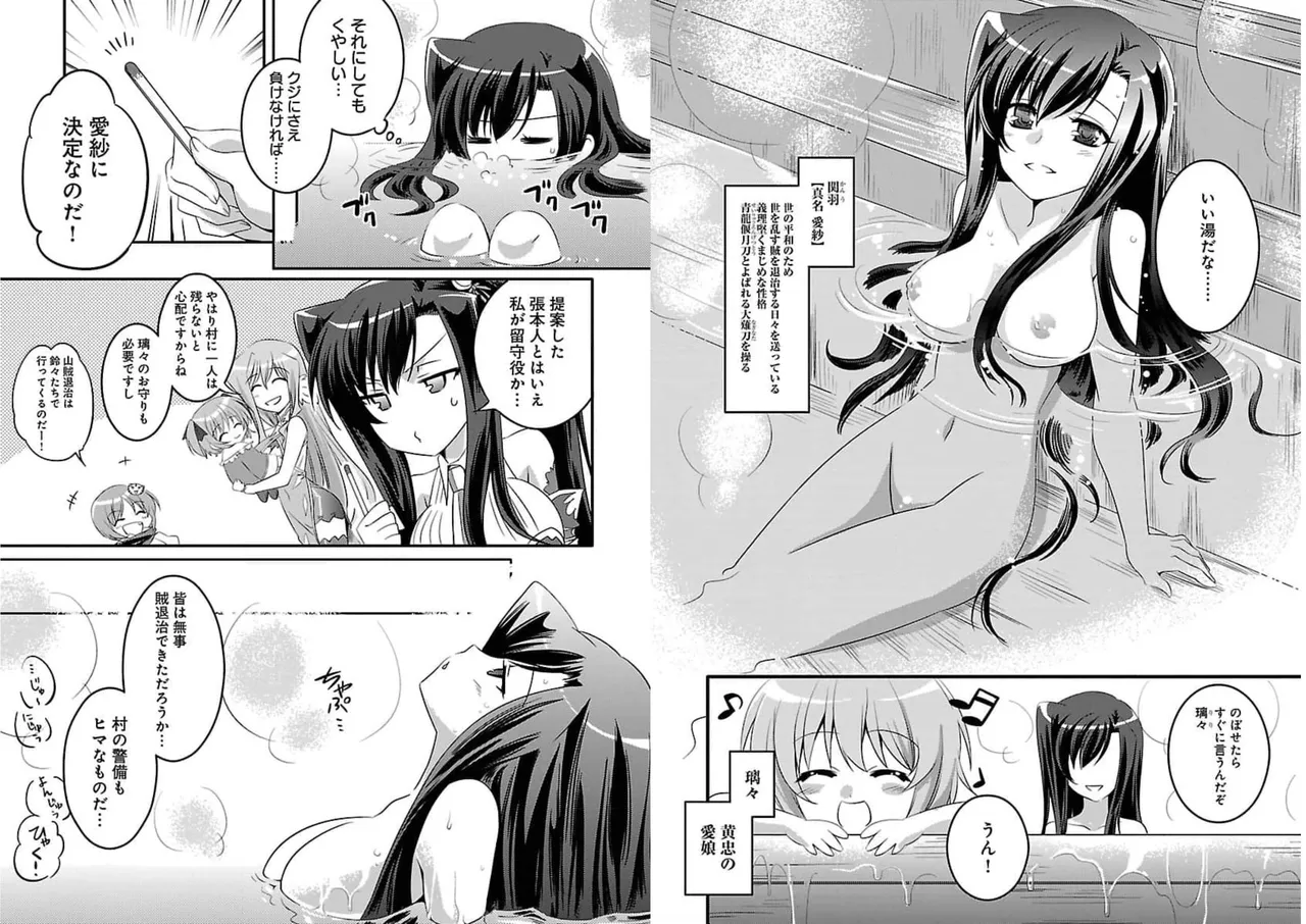 Shin Koihime Musou ～Otome Tairan～ Vol.1 page 12 full