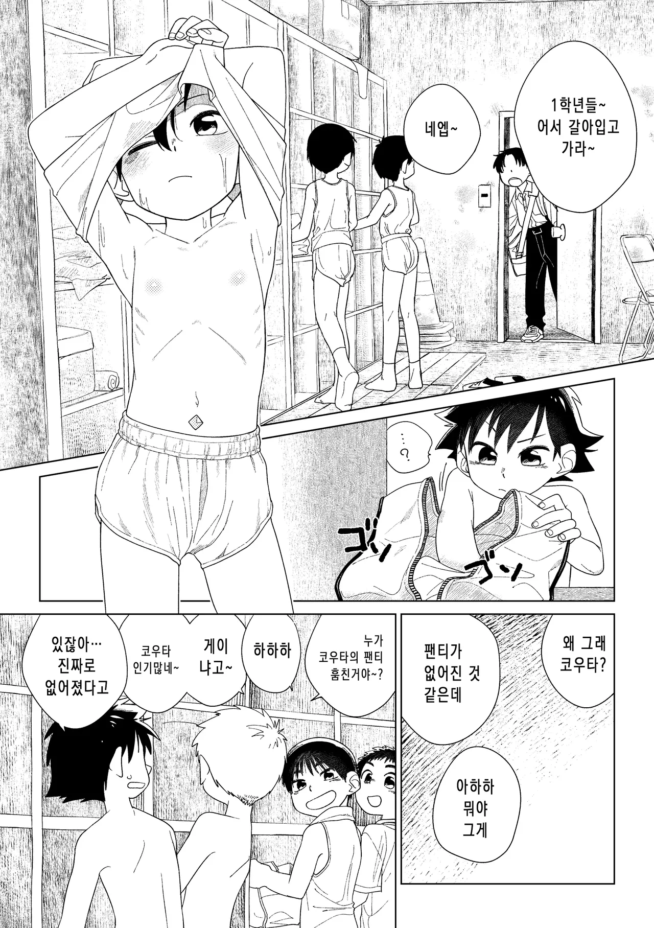 레드 바렛 vs 브리프 괴인 page 4 full