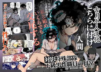 [Nyuu Koubou (Segare Ijiri)] Tai Kage Tokushu Butai Kakyuu Dansei Shokuin no Nichijou EX1 | Daily Life of a Low-Ranking Male Staff Member in the Anti-Shadow Special Forces - Chapter 2 [English] [Digital] cover