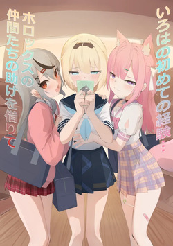 Iroha's first time... with HoloX