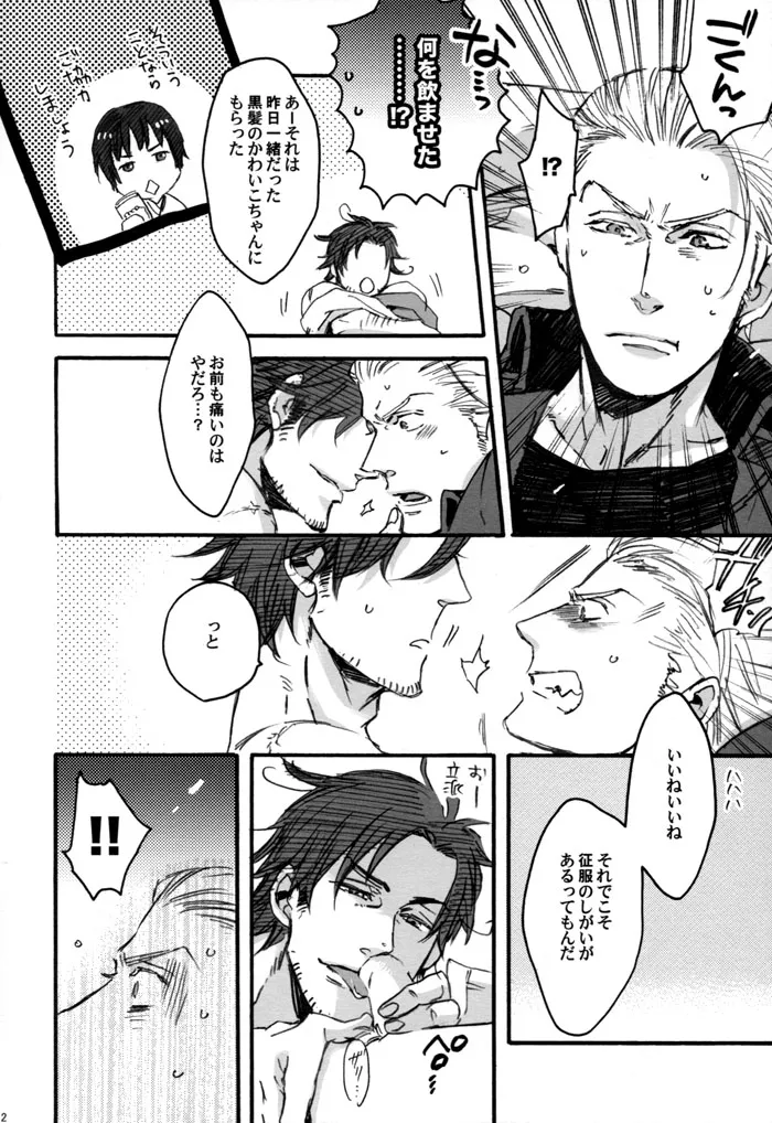 Natsu no Hetalia Hon page 11 full