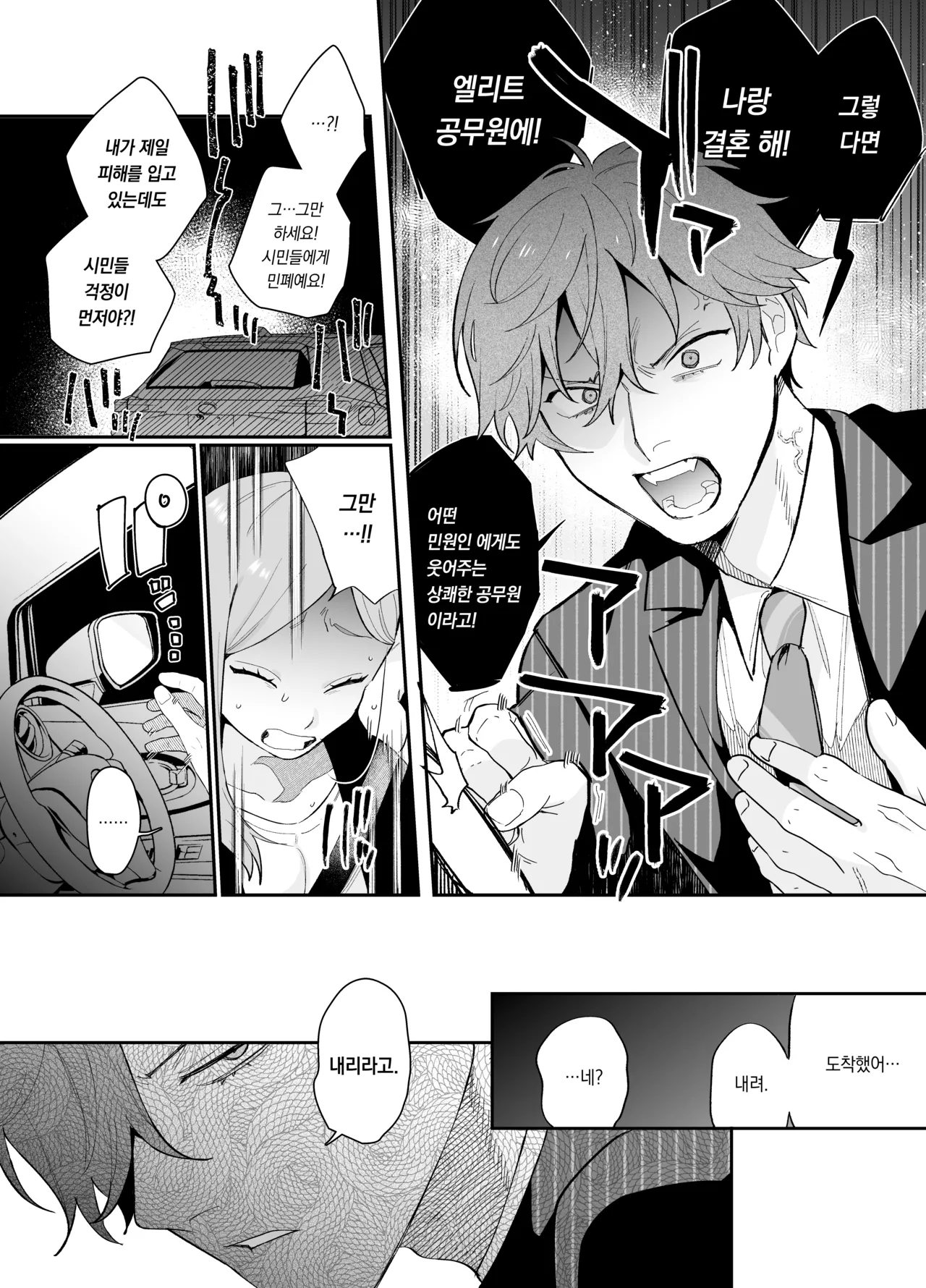 I won't forgive you for crying ~The peak course that never ends~ | 울어도 용서해주지 않을 거야 ~몇 번을 해도 끝나지 않는 절정 코스~ page 10 full