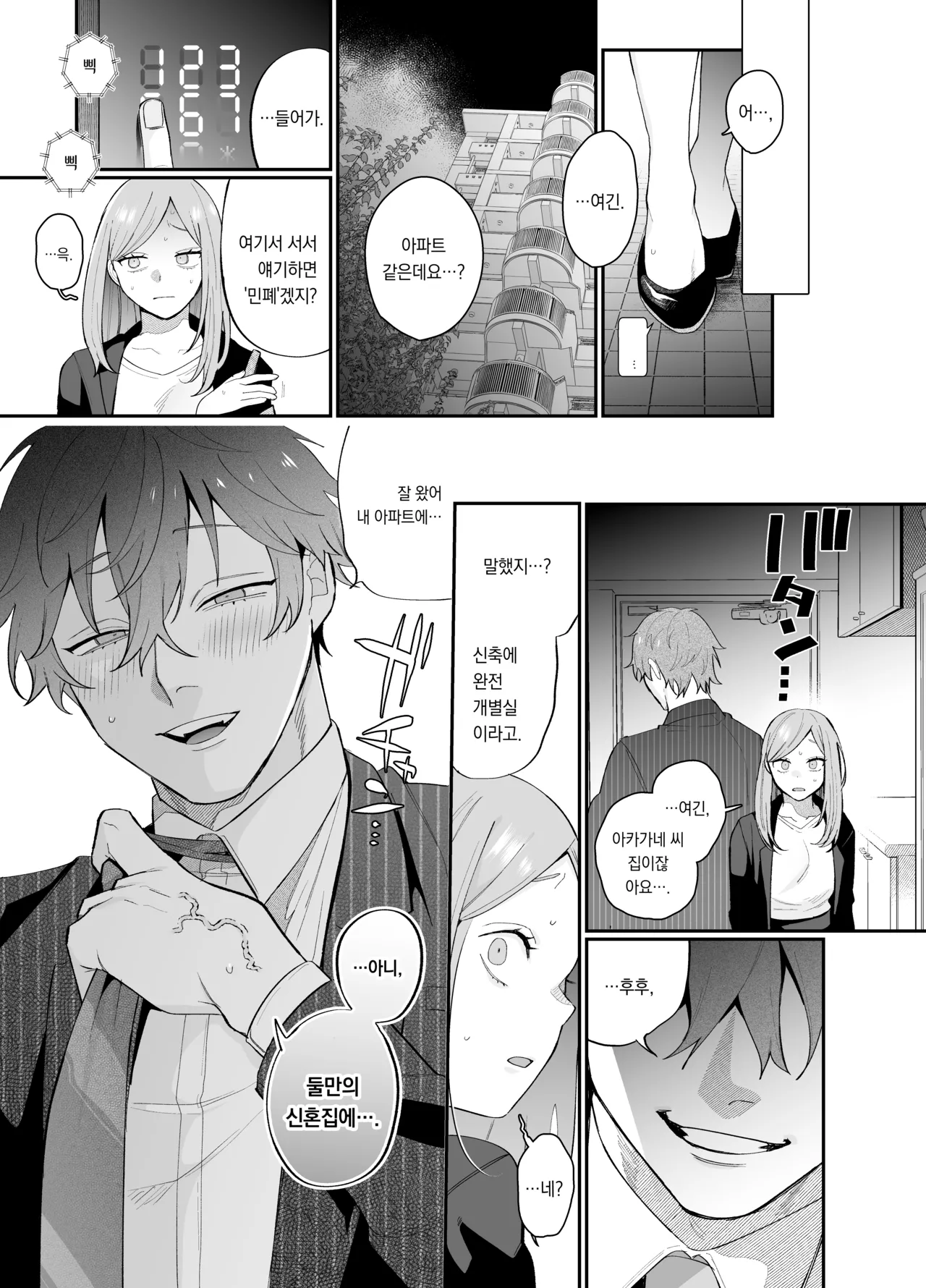 I won't forgive you for crying ~The peak course that never ends~ | 울어도 용서해주지 않을 거야 ~몇 번을 해도 끝나지 않는 절정 코스~ page 11 full