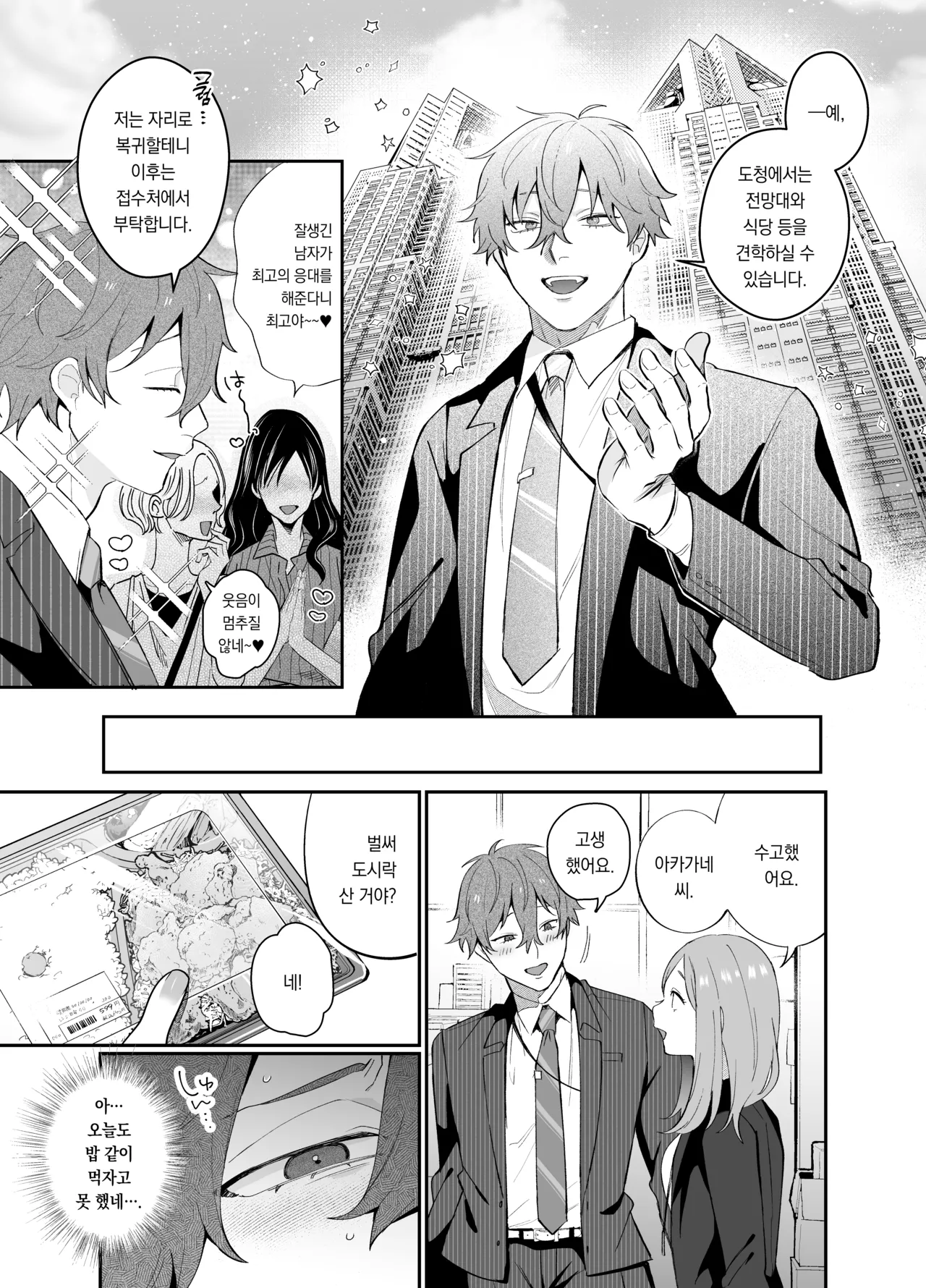 I won't forgive you for crying ~The peak course that never ends~ | 울어도 용서해주지 않을 거야 ~몇 번을 해도 끝나지 않는 절정 코스~ page 3 full